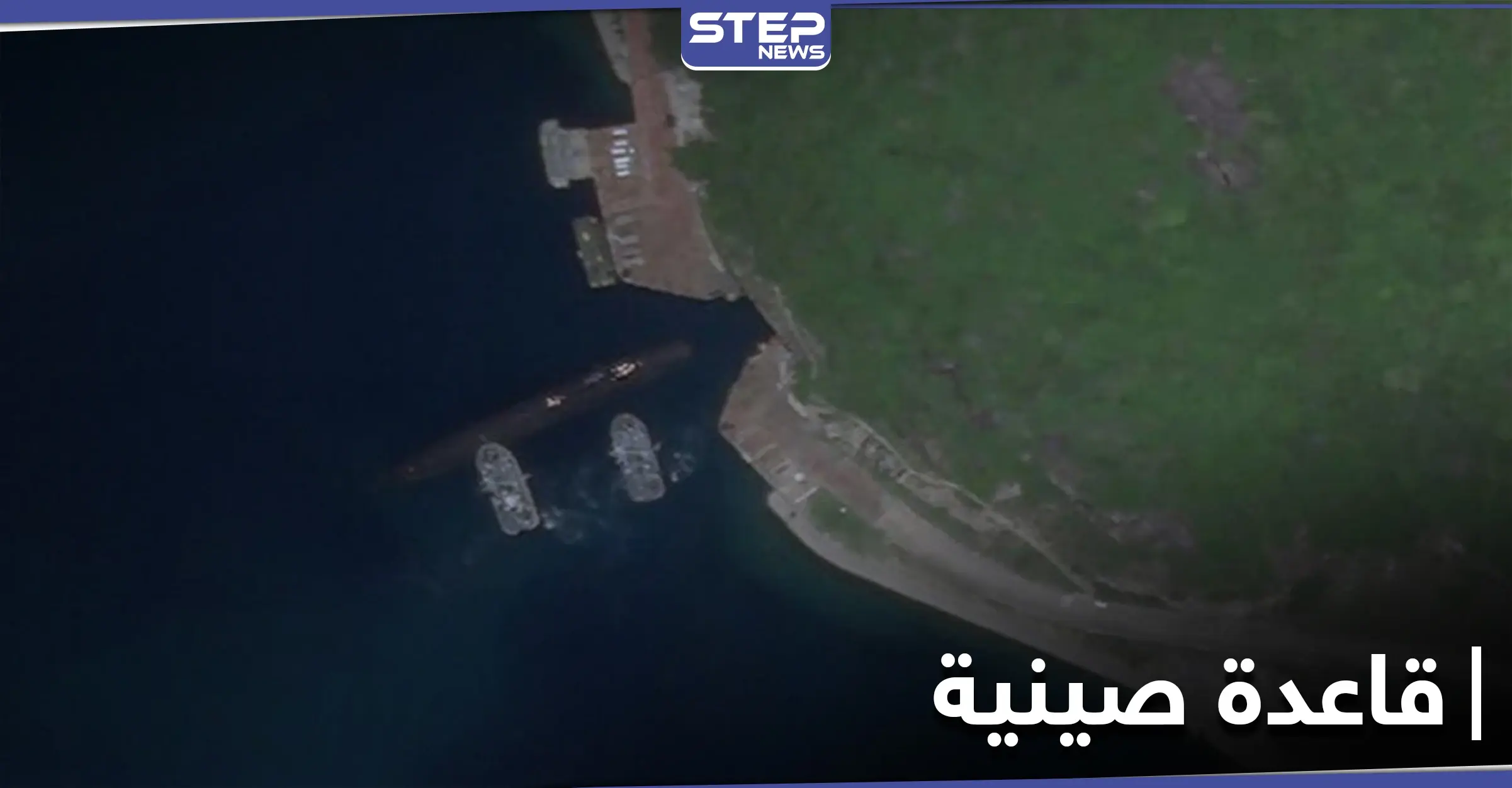 صورة نادرة التقطت صدفةً بالأقمار الصناعية لـ" قاعدة صينية " تحت الأرض تثير ضجة: قاعدة صينية