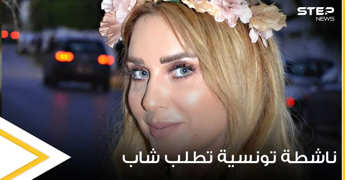 بأجواء رومانسية.. ناشطة تونسية تطلب يد شاب للزواج من والدته وتثير الجدل (صور): زواج غير تقليدي