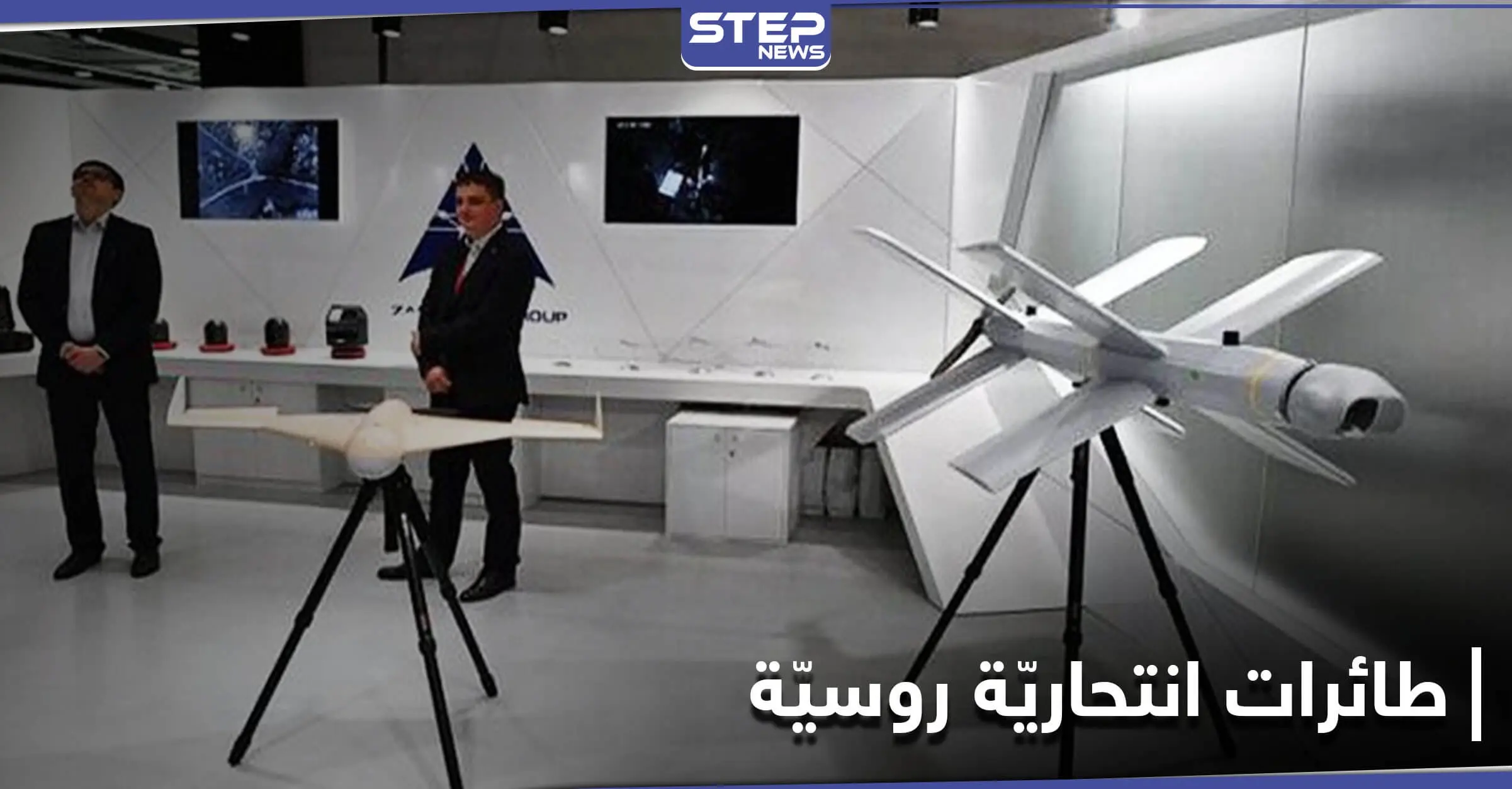 موسكو تكشف استخدامها طائرات انتحارية روسيّة بسوريا من إنتاج شركة "كلاشنكوف": كلاشينكوف