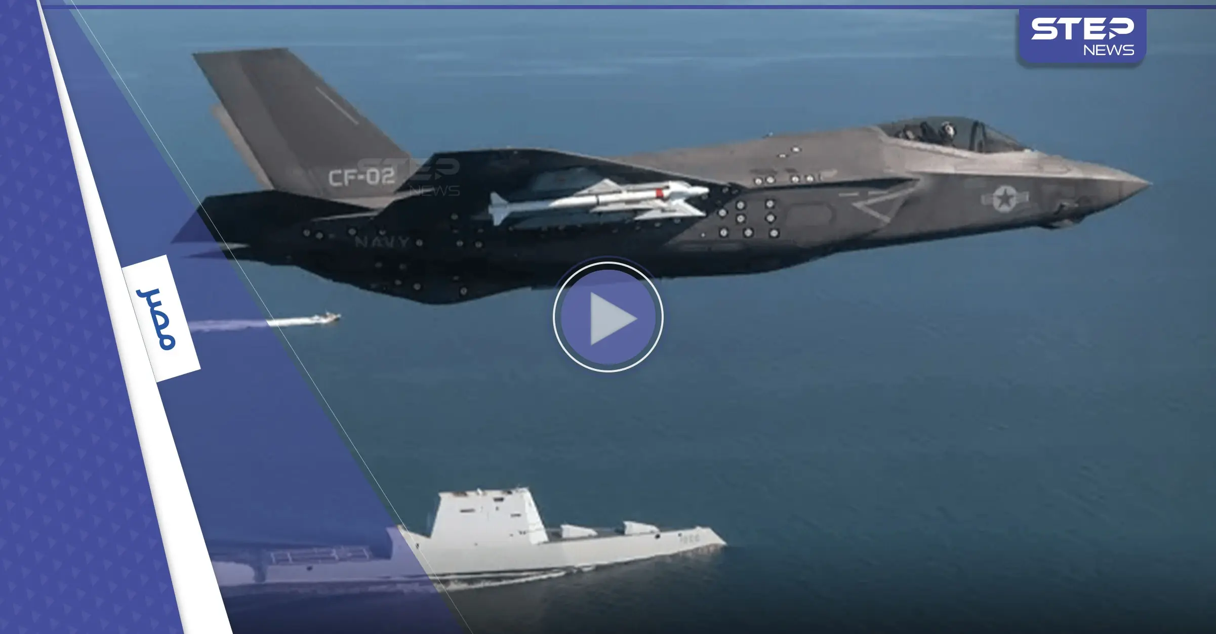 فيديو مسرب للحظة سقوط أغلى مقاتلة على وجه الكوكب في المياه المصرية ونجاة قائدها بأعجوبة: دمياط