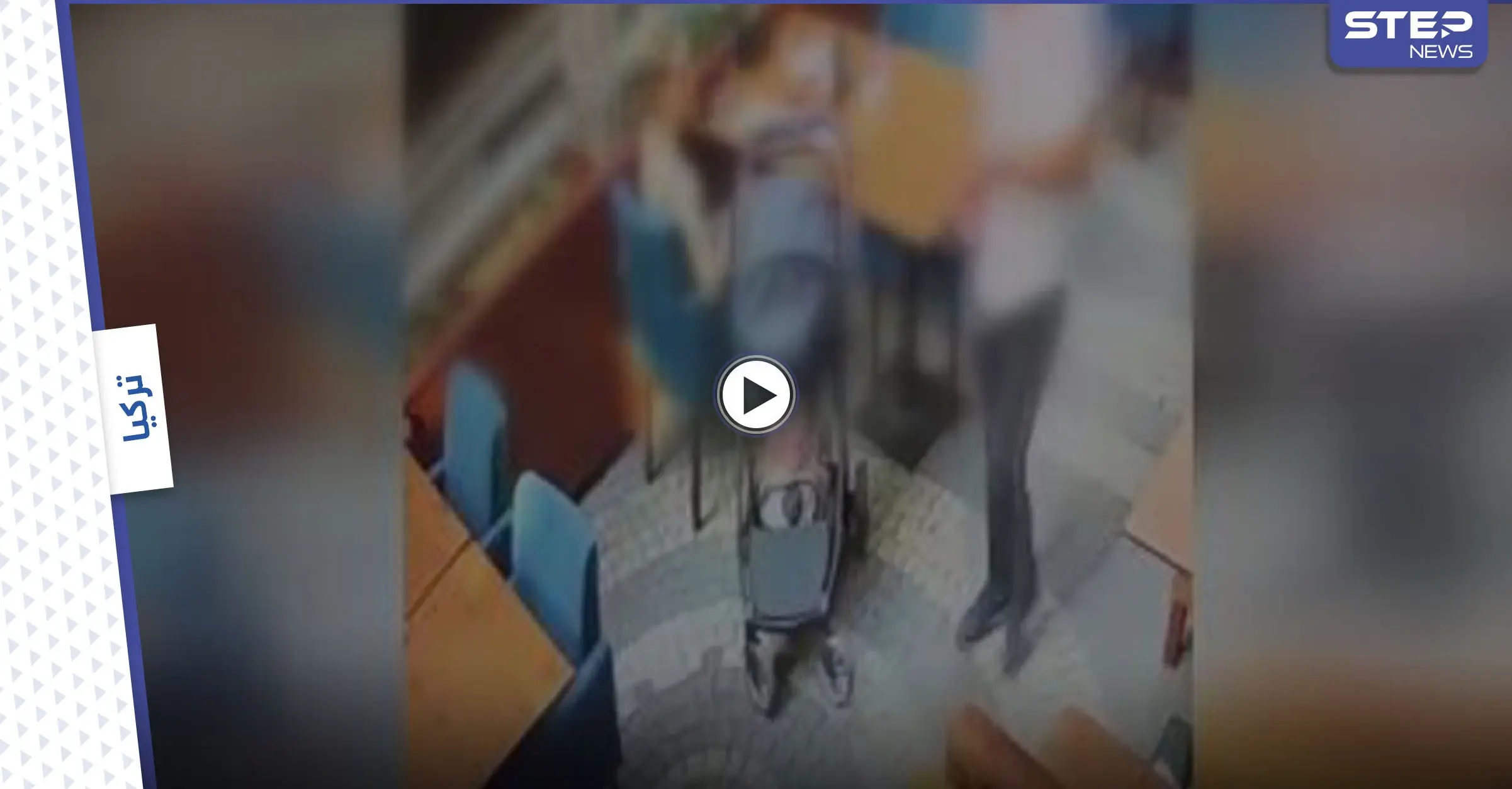 بالفيديو|| حادثة أشعلت الغضب في تركيا.. رجل يضرب زوجته السابقة بالزجاج ويطعنها بالسكين في مكان عام: رجل يضرب زوجته