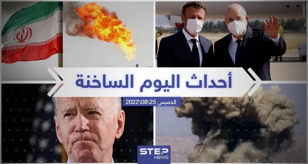 ملخص أخبار اليوم –الخميس 25/08/2022: جدة