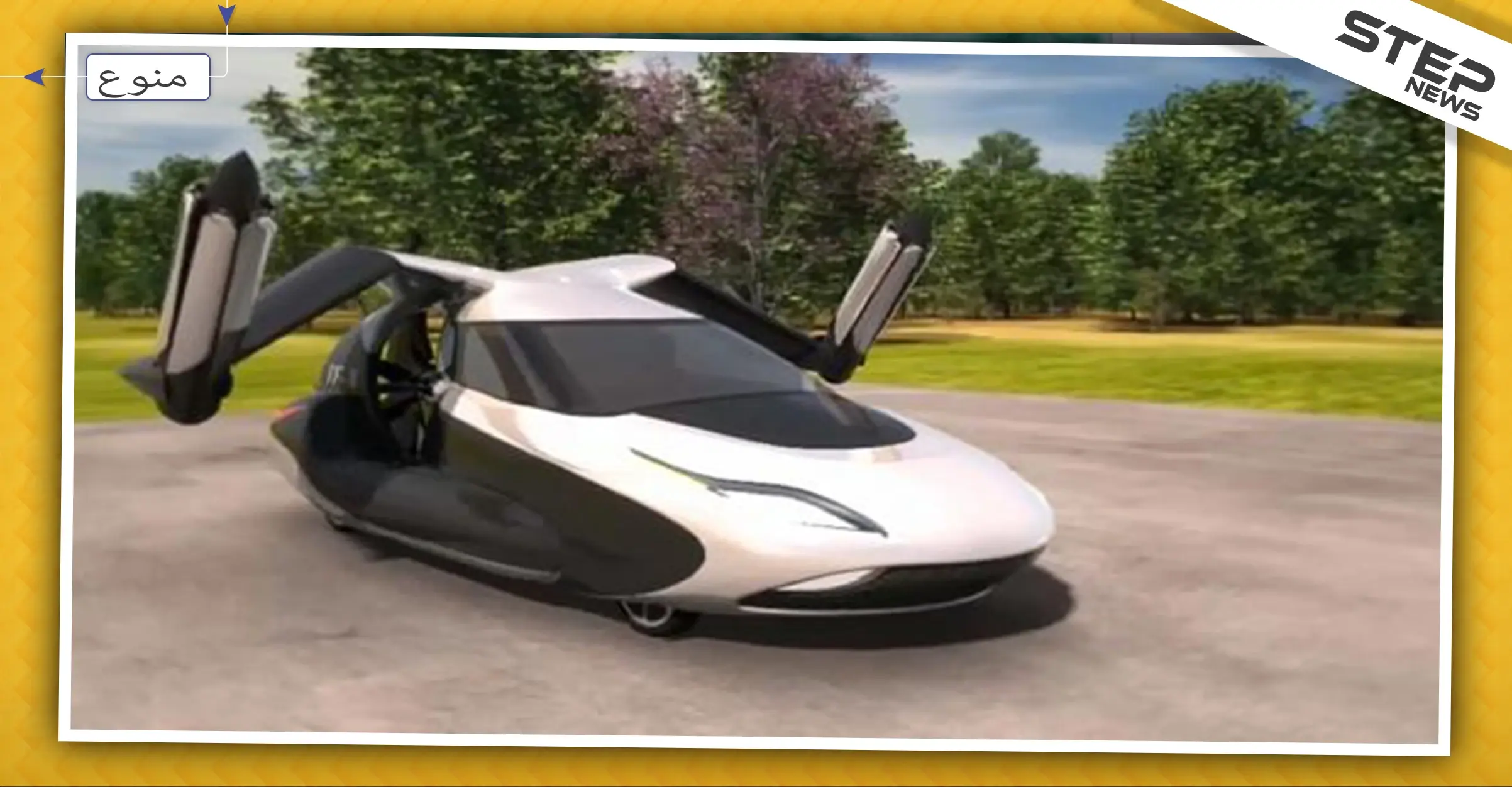 أول سيارة طائرة تمشي بسرعة 230 ميلًا في الساعة .. تعرّف على ميزاتها: سيارة طائرة