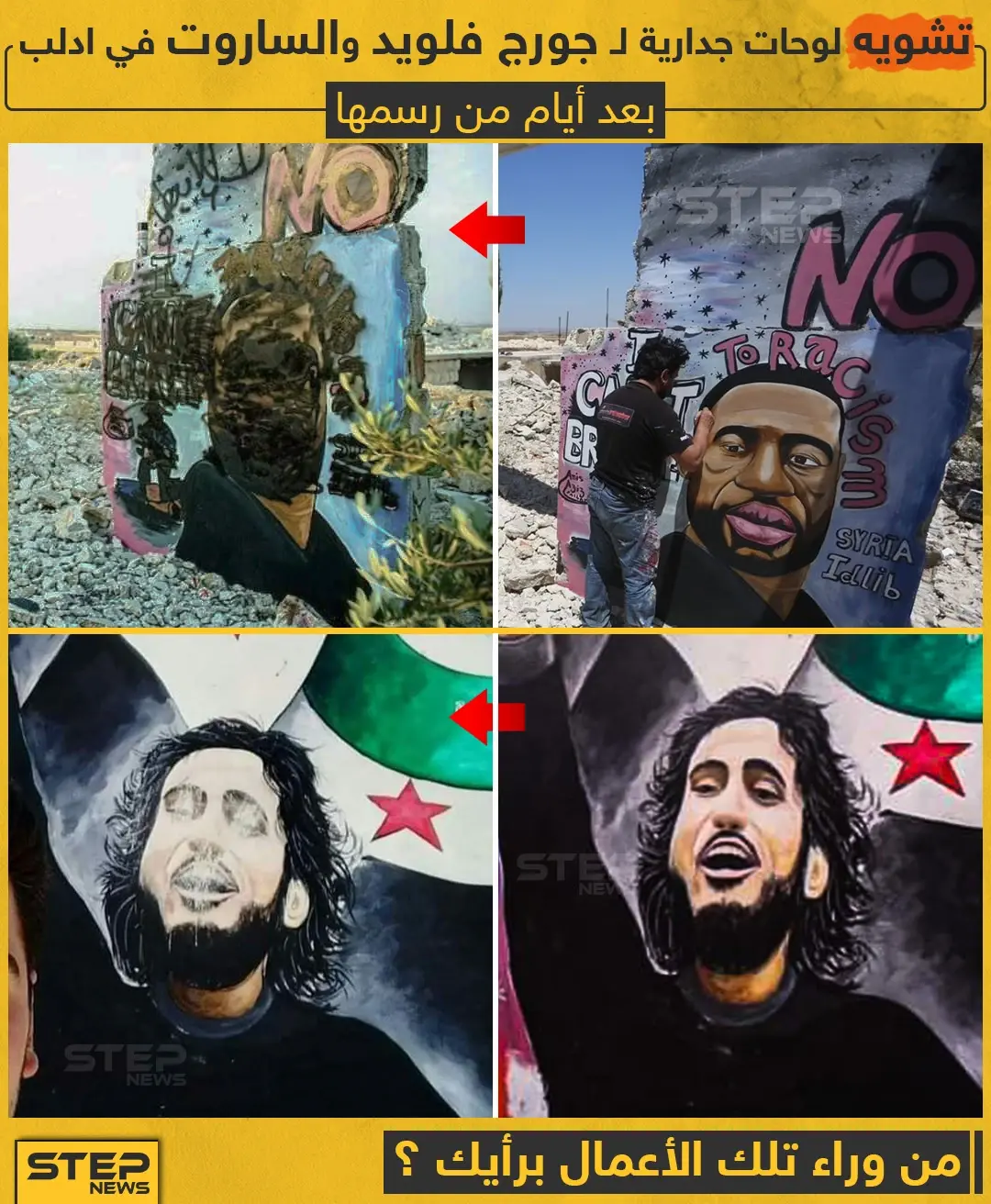 تشويه لوحات جدارية لجورج فلويد و الساروت في إدلب: الساروت