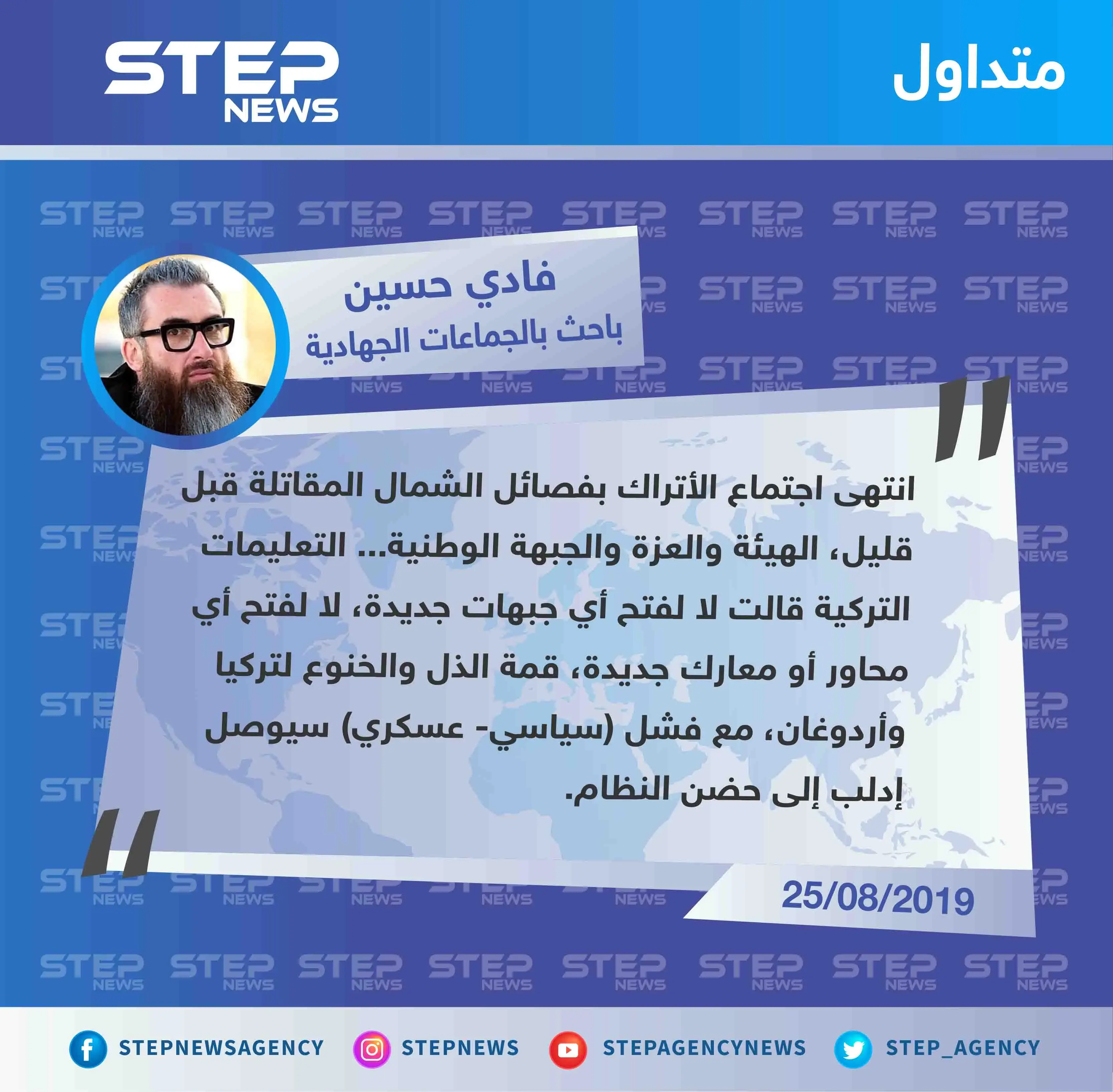 باحث سوري يكشف عن تعليمات تركية منعت الفصائل السورية من فتح جبهات أو محاور ضدَّ النظام: تصاريح متداولة