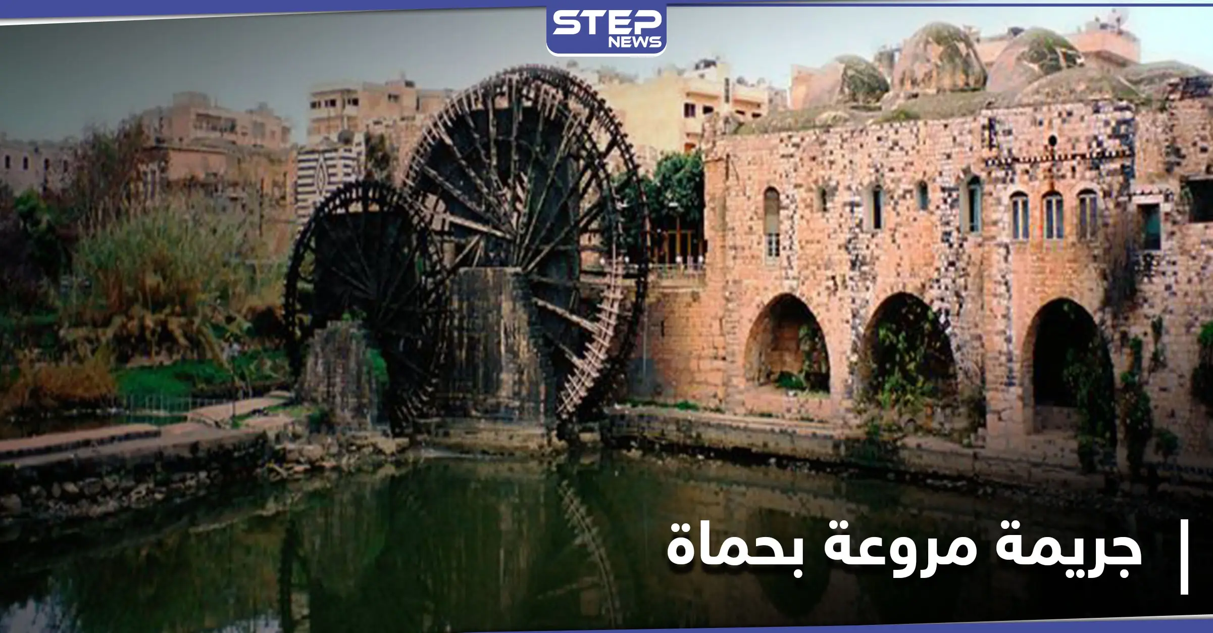 العثور على جثة طفلة متفحمة في حماة.. قتلوها وكسروا أطرافها وأحرقوا جثتها: سيطرة النظام السوري