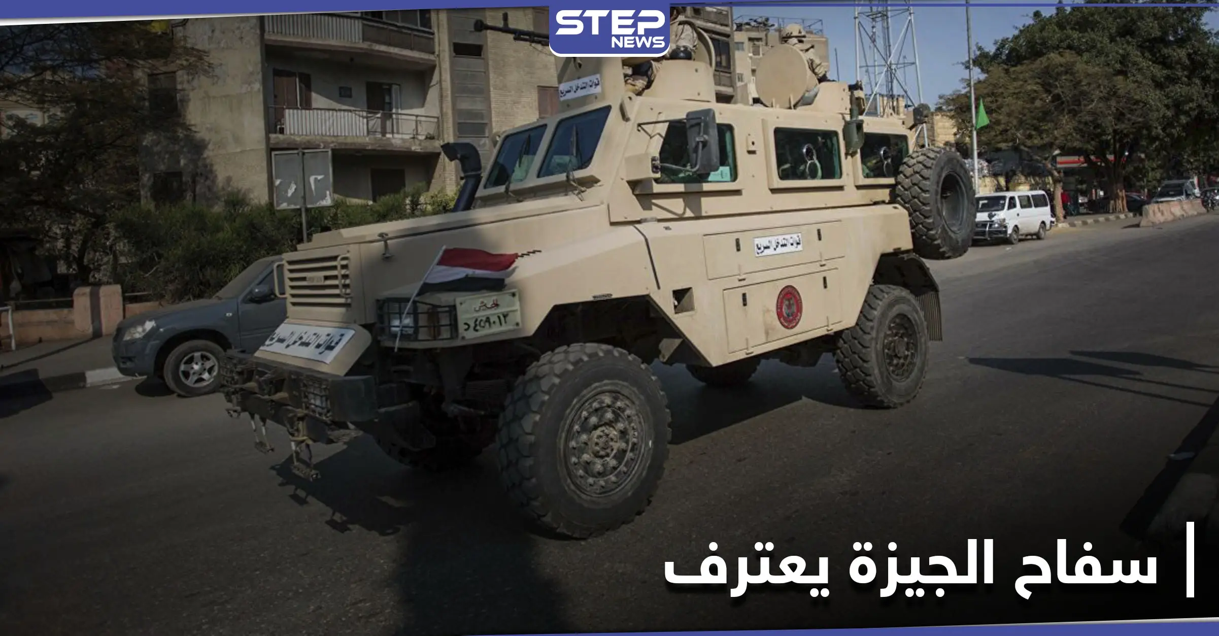 "سفاح الجيزة" قتل أوّل ضحاياه بطريقةٍ خبيثة.. ووالدة ضحية تؤكد سفر ابنتها مع منتجٍ سوري: كتلة أسمنتية