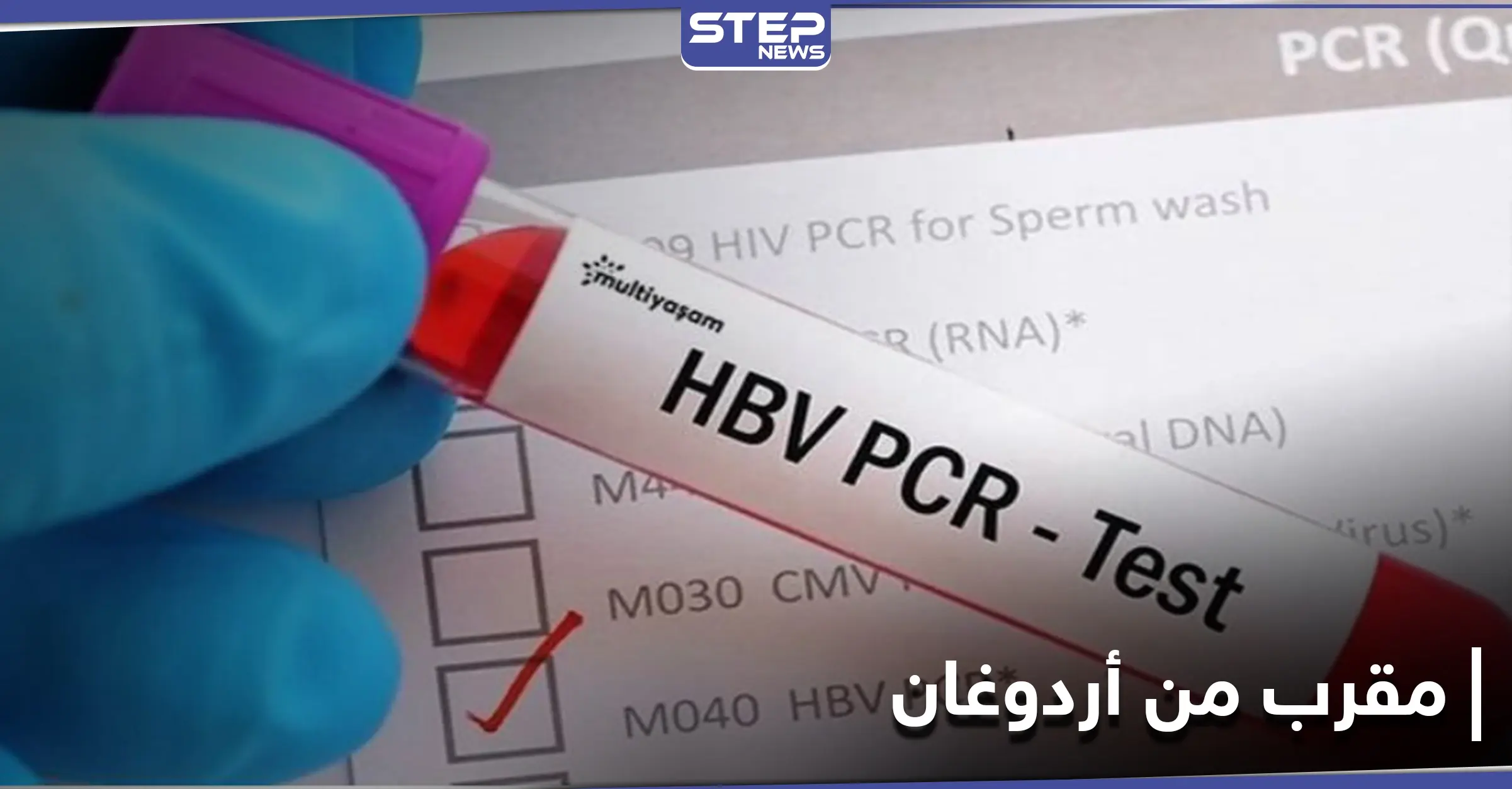 مسؤول تركي مقرب من أردوغان يعلن إصابته وزوجته بفيروس كورونا: تغريدة