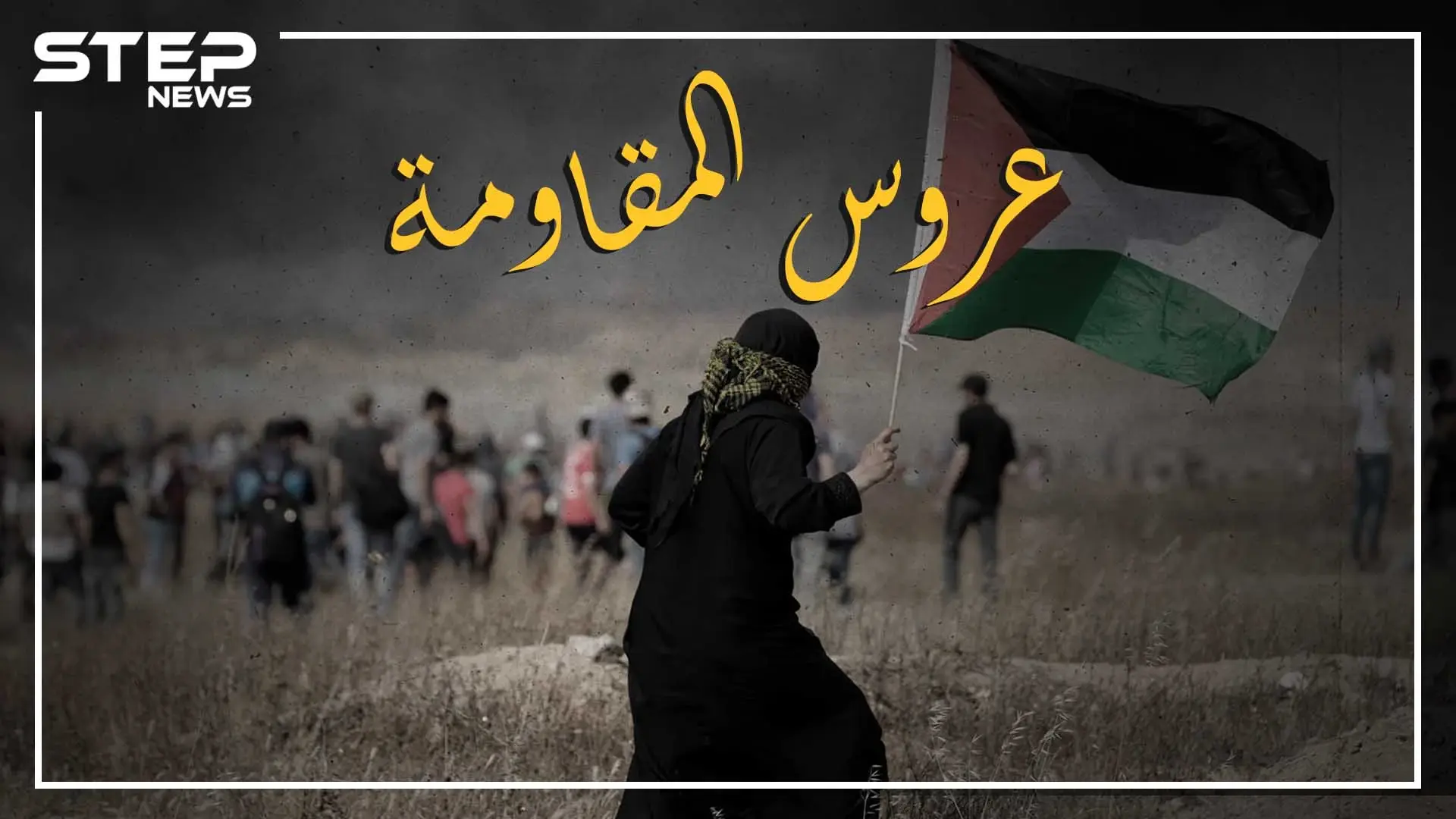 ظنها الفلسطينيون جاسوسة ثم نفذت أكبر عملية أصابت بها نتنياهو وحُكم عليها بـ 220 عام.. تيريز هلسة: جاسوسة