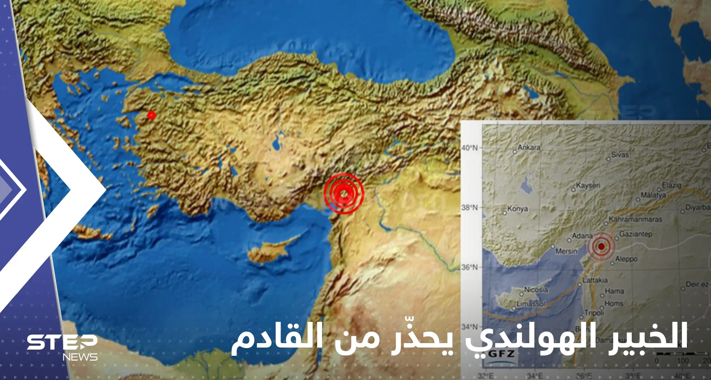 بعد توقعه الزلزال الذي ضرب تركيا وسوريا قبل 3 أيام.. الخبير الهولندي يحذّر من غيره: الخبير الهولندي