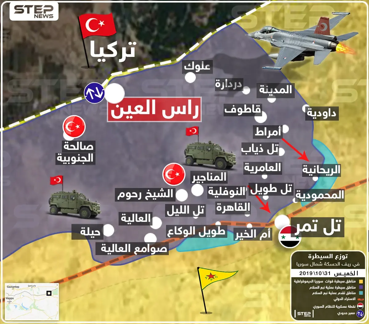 شاهد بالخريطة|| نبع السلام تتقدم على محاور جديدة برأس العين بعد قتال مع ميليشيا قسد والنظام السوري: خرائط سوريا