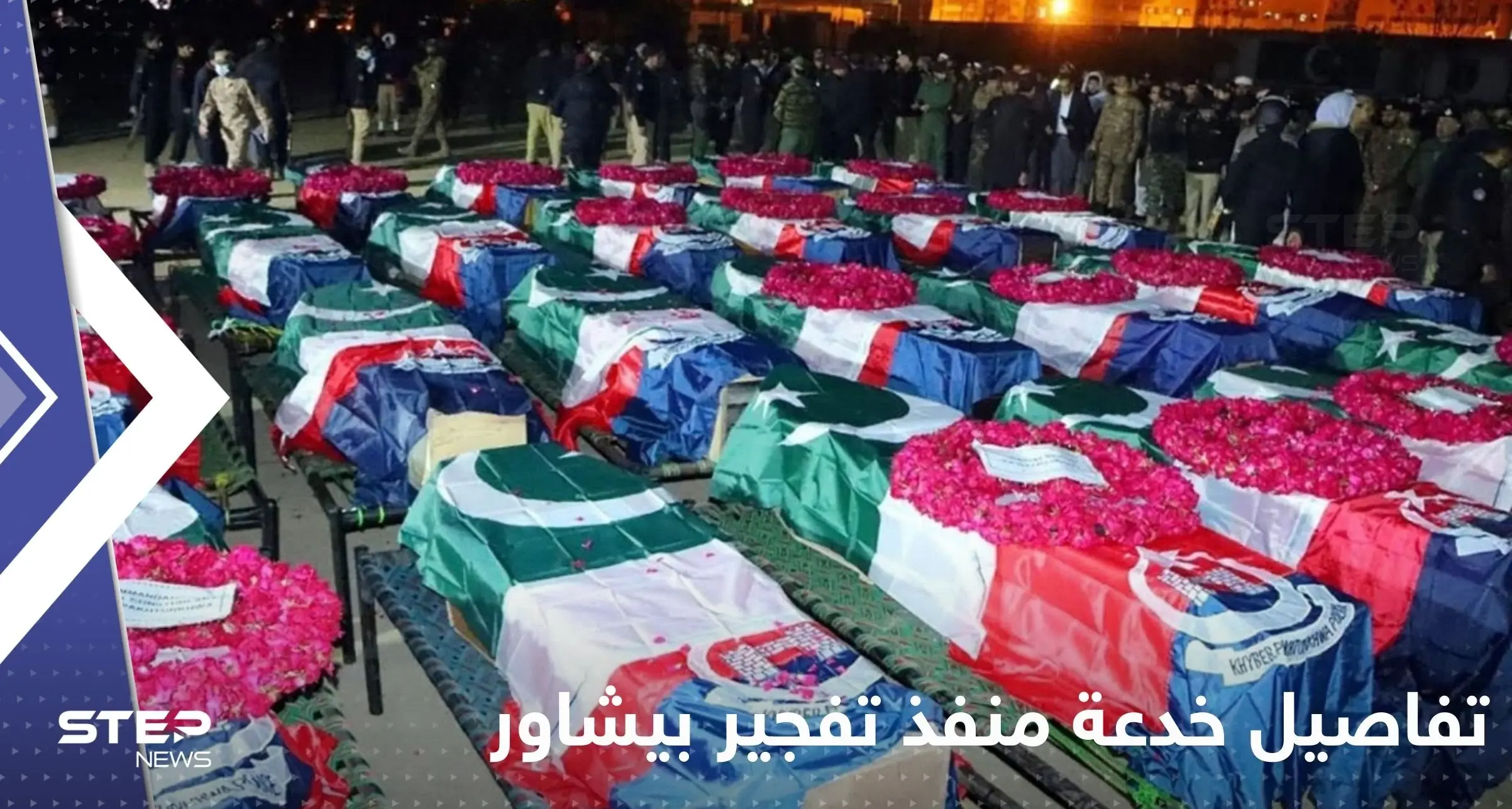 خدعهم ودخل المسجد.. شرطة باكستان تكشف تفاصيل جديدة عن منفذ تفجير بيشاور: تفجير مسجد