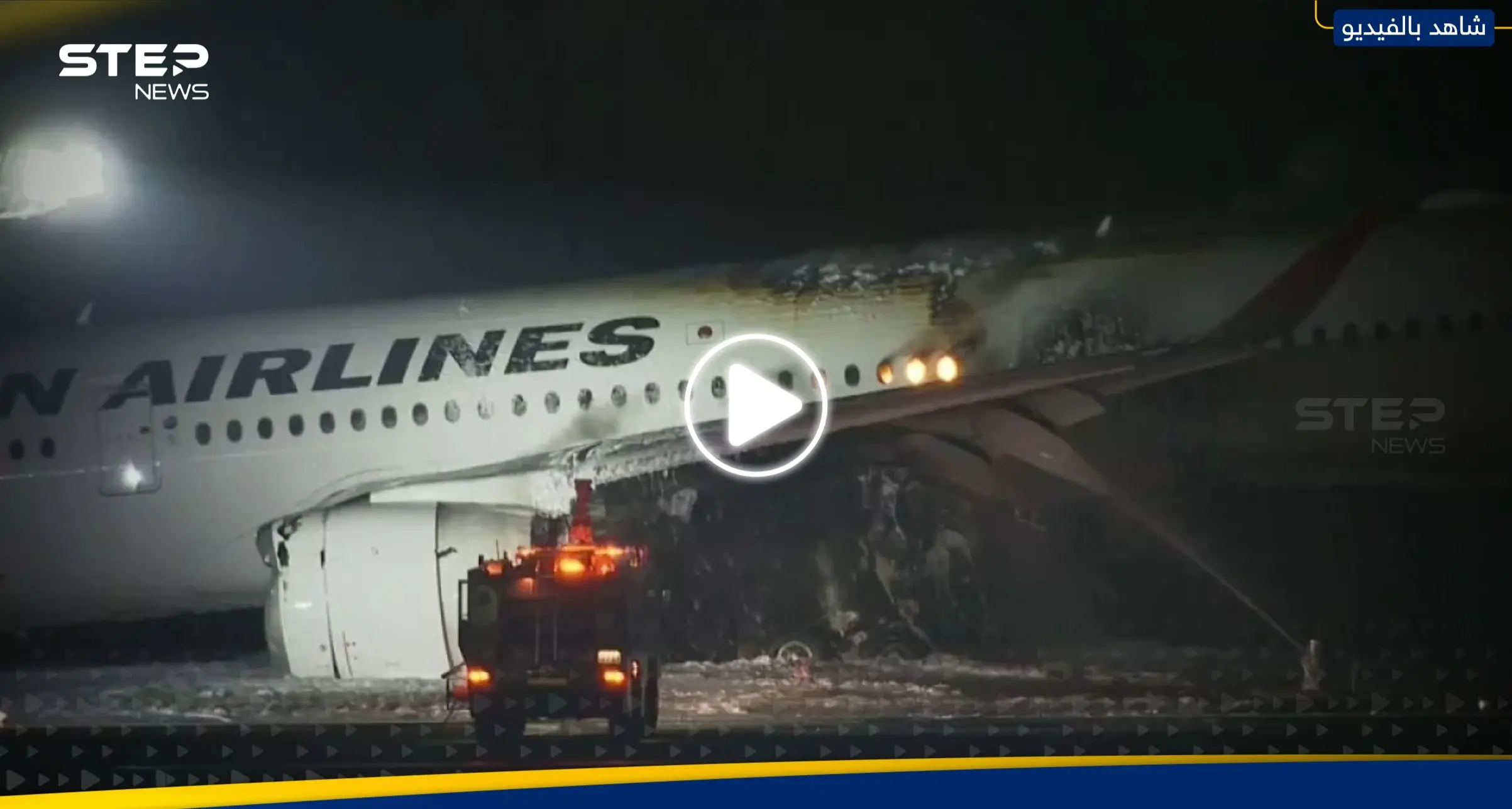 شاهد|| اصطدام طائرة يابانية تحمل 300 راكب بأخرى في مطار طوكيو واحتراقها: طائرة يابانية