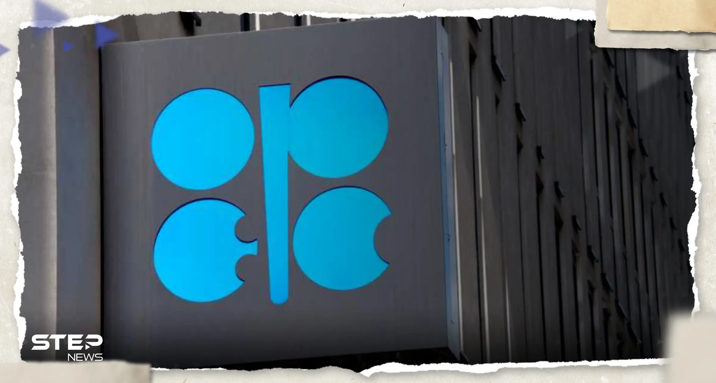 "الأسواق تترقب".. أوبك تبدأ أجتماعًا "مهمًا" وإشارات قد لا تعجب أمريكا: أوبك بلس