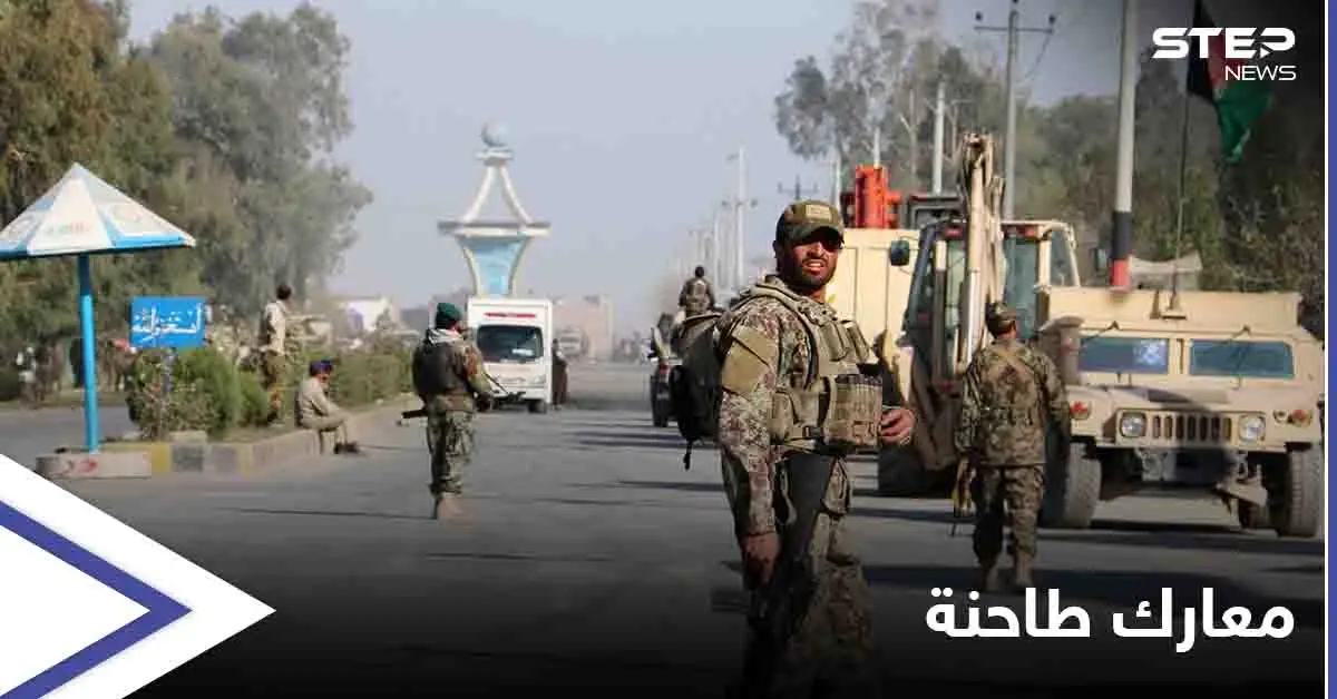 قتلى بالعشرات بين "طالبان" والجيش الأفغاني بمعارك طاحنة: الجيش الأفغاني