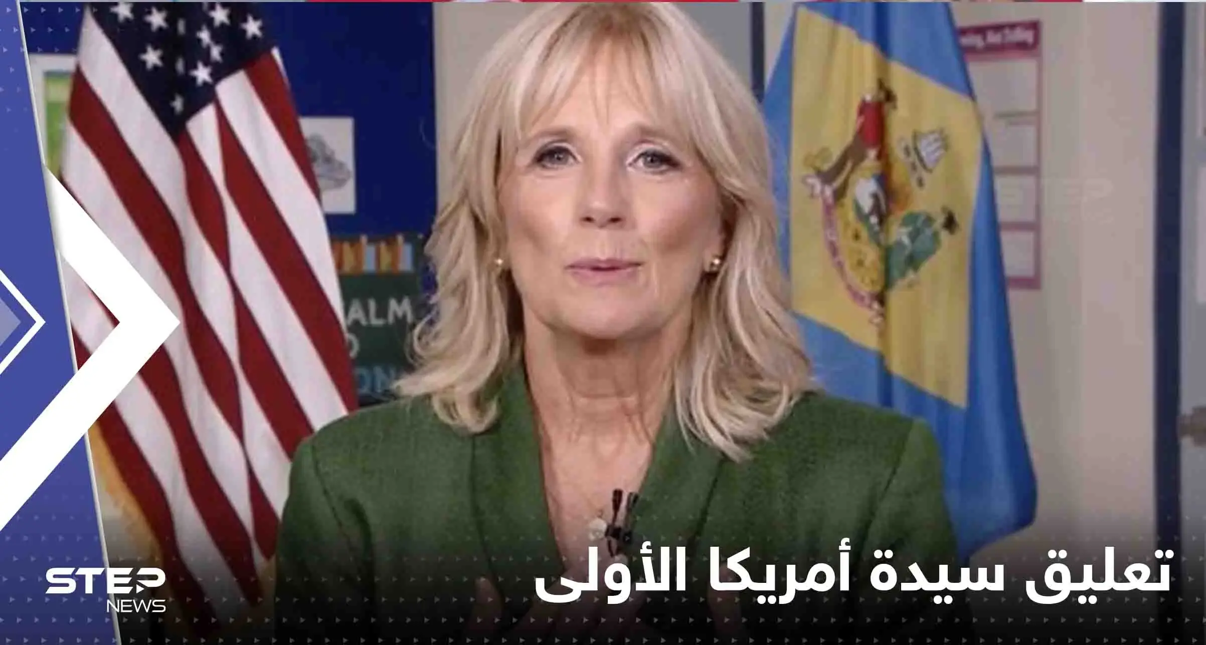 سيدة أمريكا الأولى تحسم الجدل حول خضوع بايدن لاختبار الكفاءة العقلية: جيل بايدن