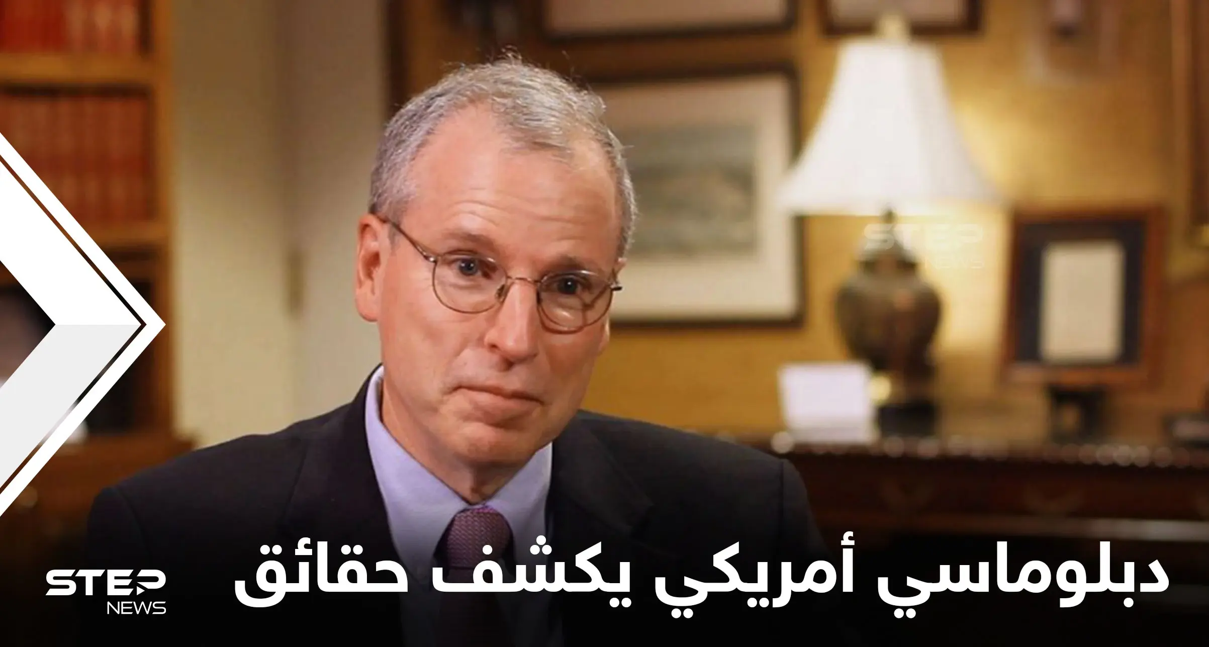 لأوّل مرّة.. دبلوماسي أمريكي يكشف تفاصيلاً مثيرة عن حقائق خفية تتعلق بمحاكمة رئيس عربي: روبرت فورد