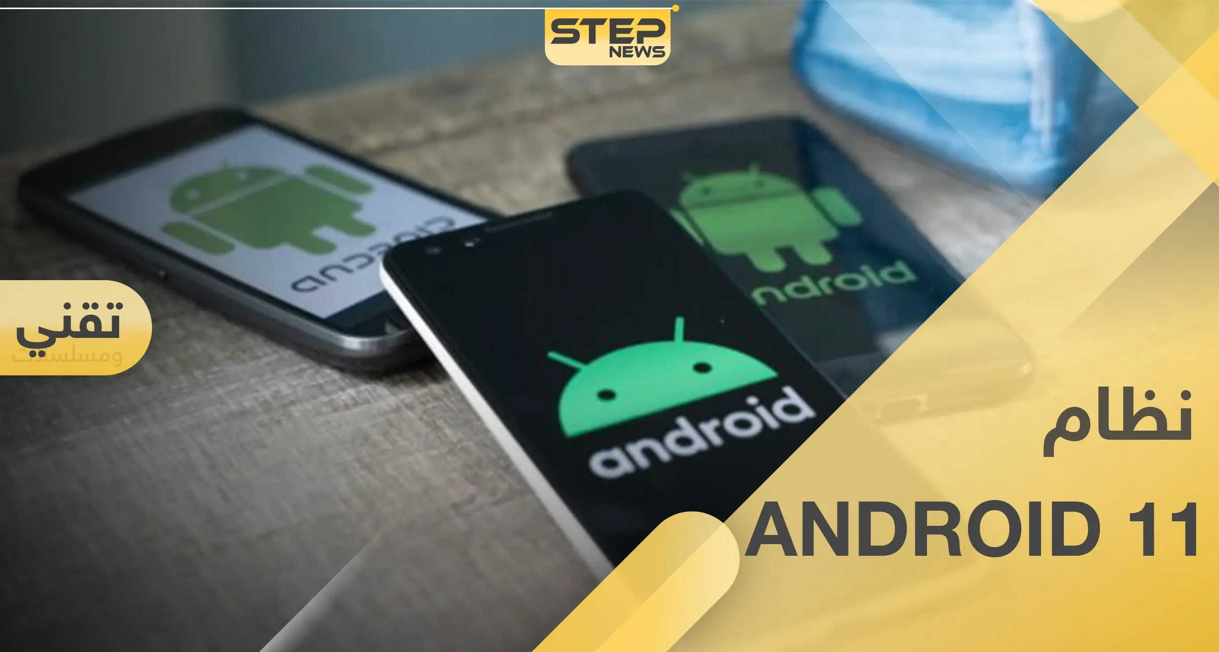 أندرويد 11.. أحداث أمريكا تجبر Google على تأجيل إطلاق أحدث نظام تشغيل لها: أندرويد 9