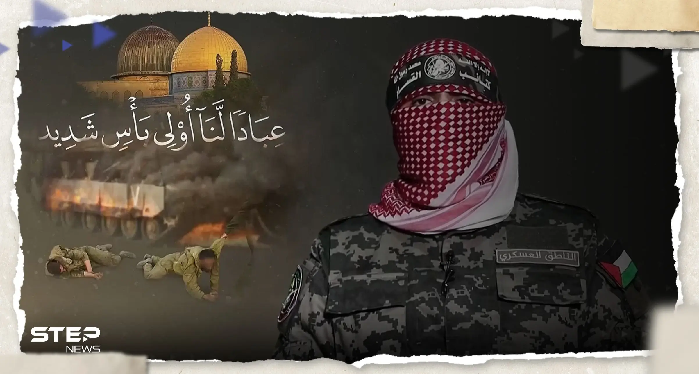 أبو عبيدة: هذا ما فعلته إسرائيل مع جنودها وسمعنا صوت استغاثاتهم: أبو عبيدة