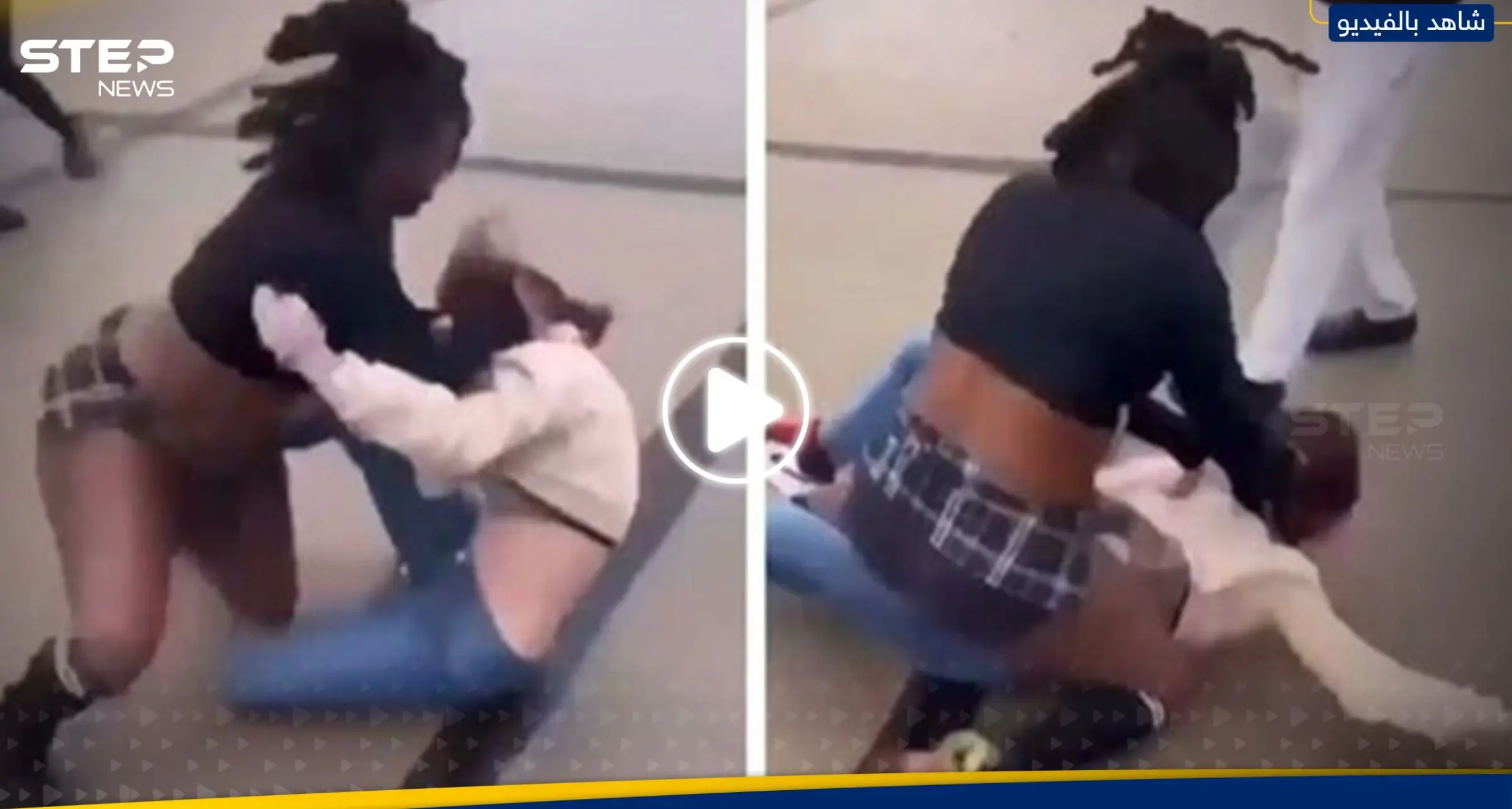 شاهد|| طالبة أمريكية تضرب زميلتها بطريقة "وحشية".. والشرطة تتدخل: طالبة أمريكية