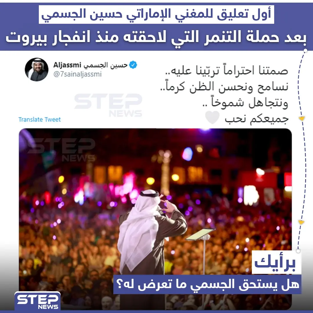 حسين الجسمي يغرد بعد حملة تنمر لاحقته عقب انفجار بيروت: حسين الجسمي