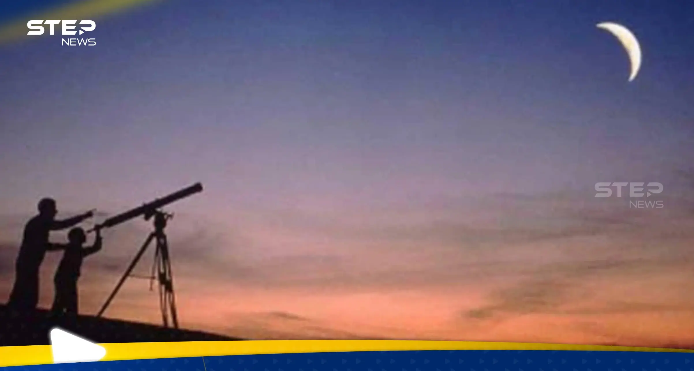 رصد هلال رمضان