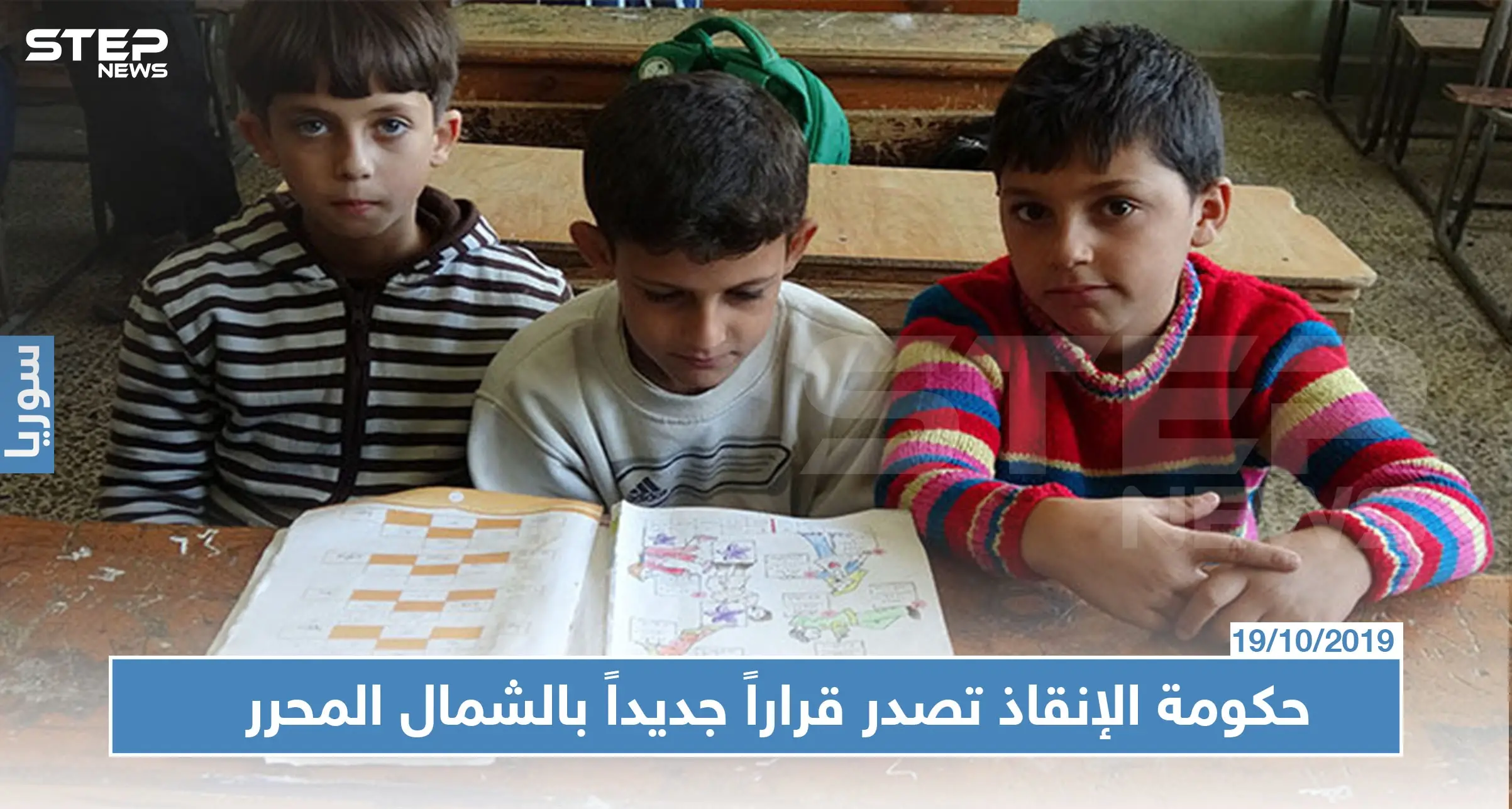 حكومة الإنقاذ تبيع الكتب المدرسية بالدولار في الشمال المحرر: حكومة الانقاذ