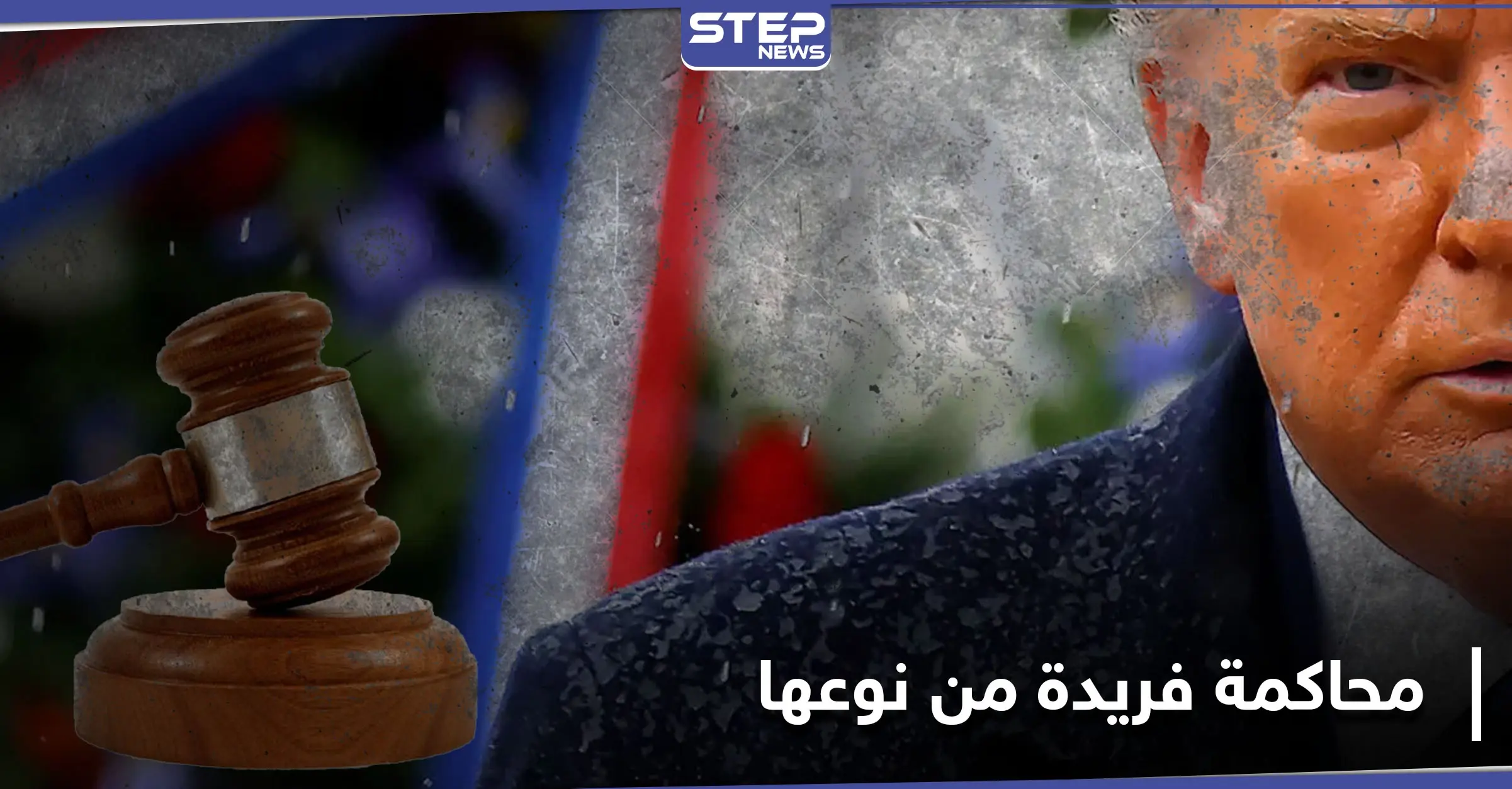 "عزل" رئيس سابق وحرمانه من تولي المناصب.. محاكمة ترامب تبدأ: مجلس الشيوخ