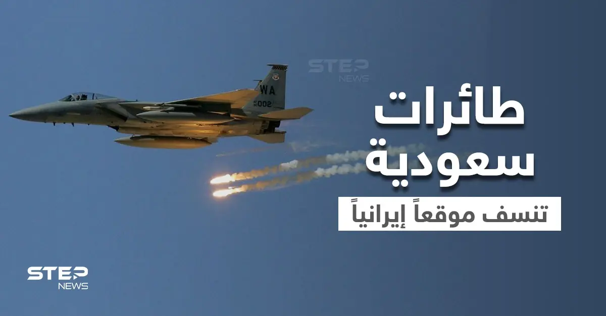 بالفيديو|| التحالف بقيادة السعودية يقصف موقعاً سرّياً لحزب الله والحرس الثوري الإيراني: بالفيديو الخليج العربي