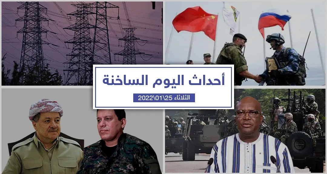 أهم أخبار اليوم في الوطن العربي والعالم- الثلاثاء 25/01/2022: أخبار العراق