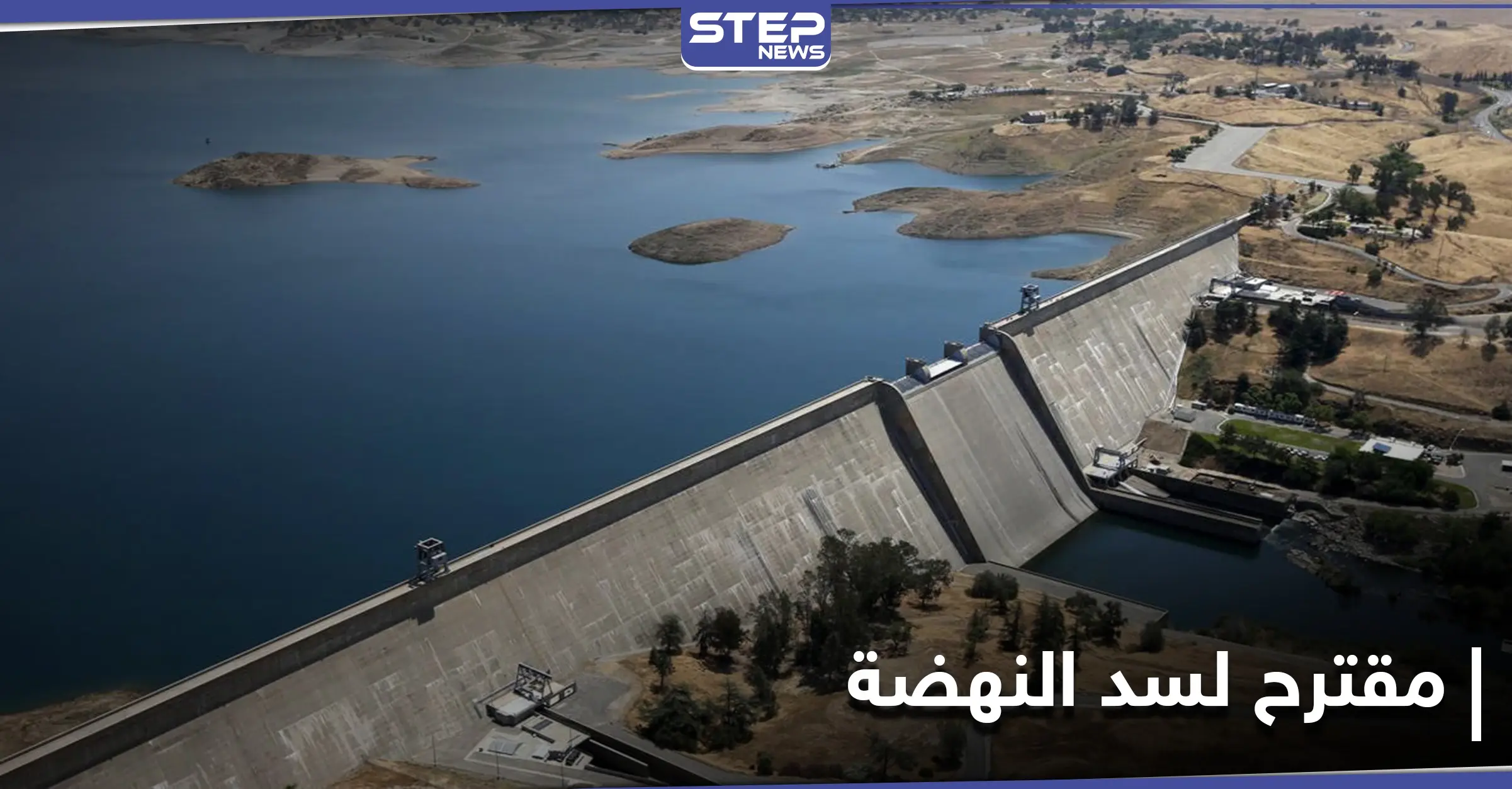 مصر تؤيد مقترحاً سودانياً لحل خلاف سد النهضة: الخارجية المصرية