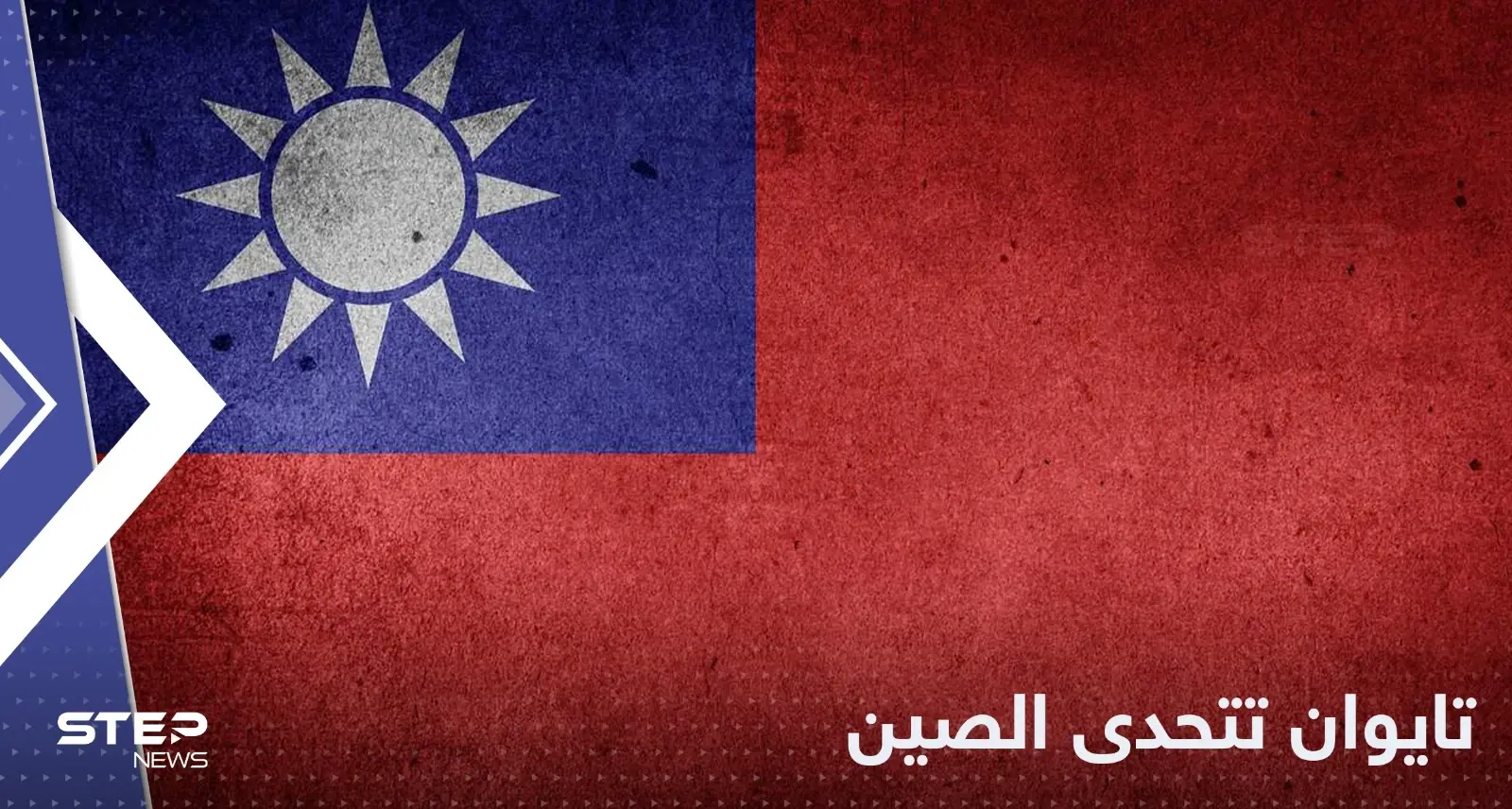 تايوان تتحدى الصين في مجال جديد.. وتثير غضب بكين بـ "الدبلوماسية الناعمة": تايوان