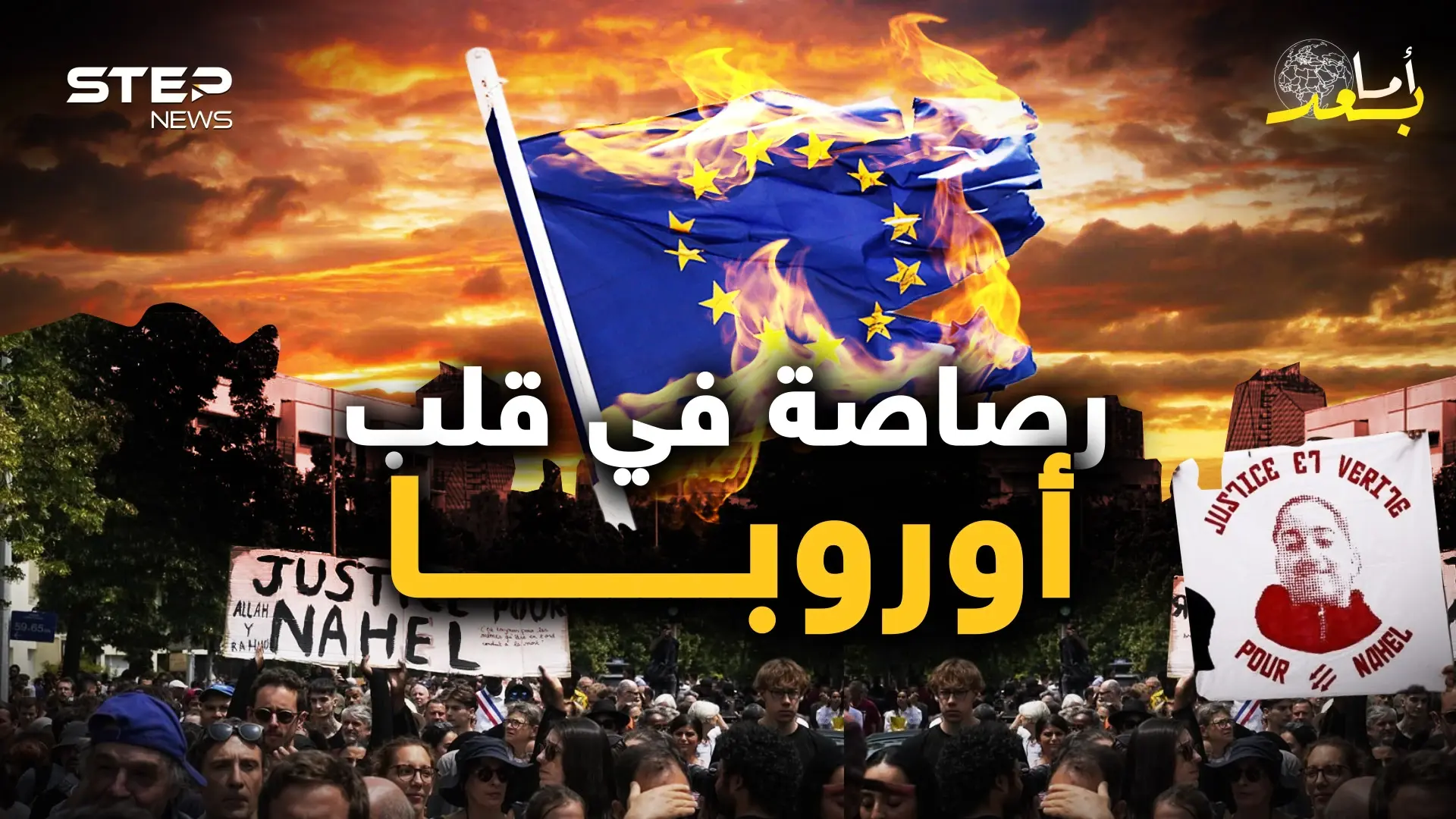 روسيا شامتة وأمريكا صامتة وحرائق فرنسا تتوسع إلى سويسرا وبلجيكا وألمانيا تستعد: فيديوغراف