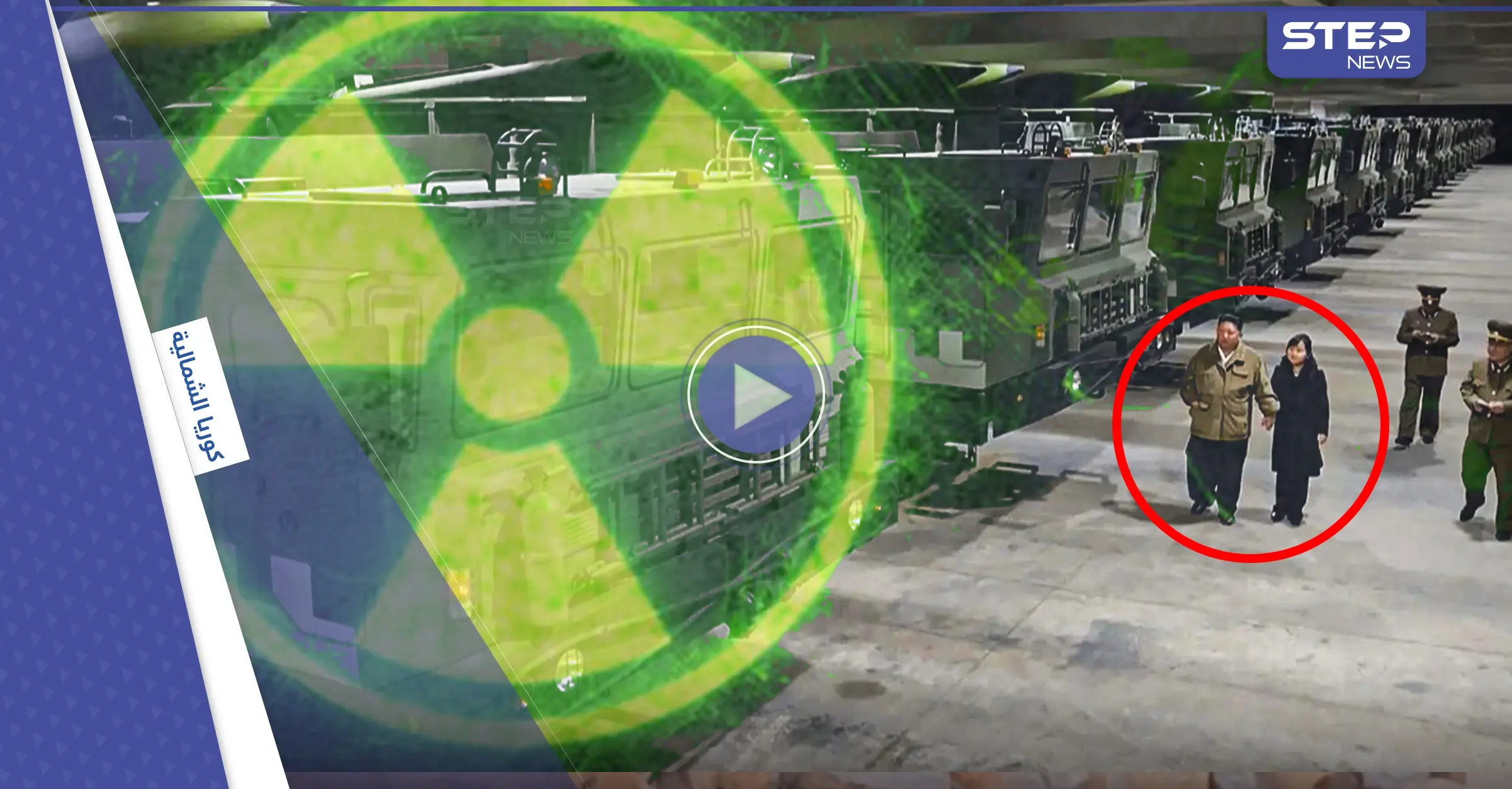 شاهد || كيم وابنته يتفقدان مصنعاً لـ الصواريخ البالستية والجنوبية تختبر "الصاروخ الغامض": كيم وابنته