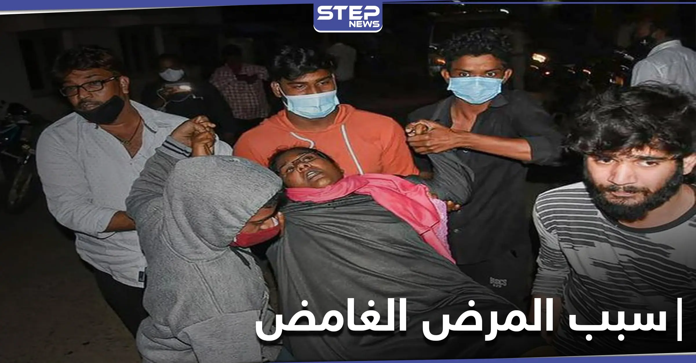 من أعراضه الصرع والغيبوبة المفاجئة.. الكشف عن سبب تفشي المرض الغامض في الهند: الماء