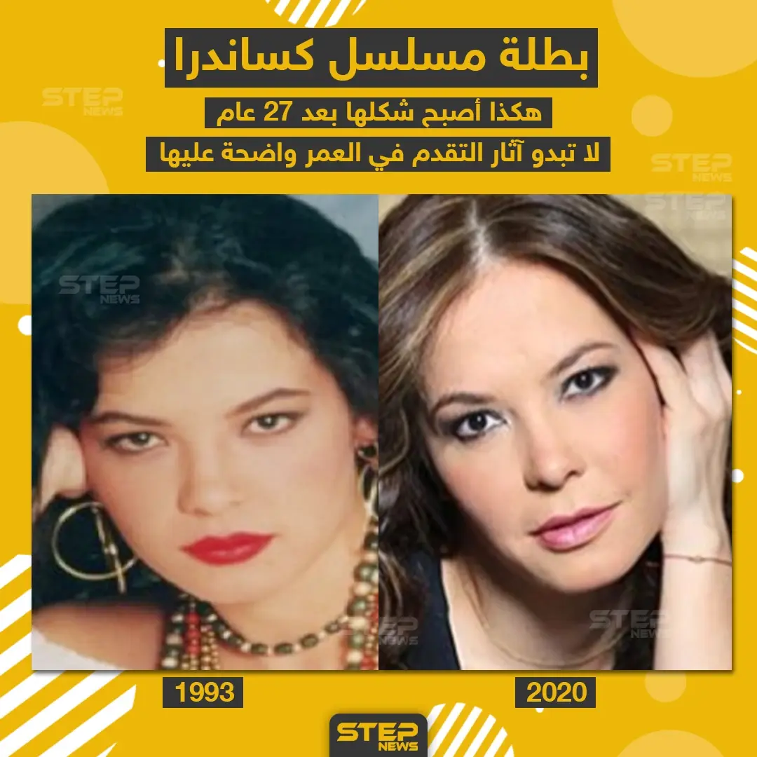 بطلة مسلسل كساندرا بعد 27 عاماً: مسلسل
