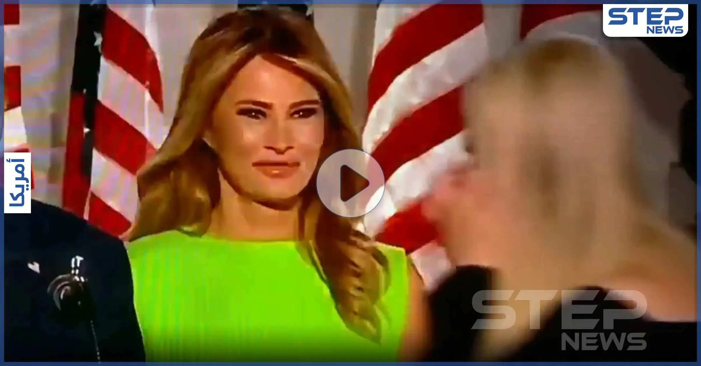 بالفيديو|| ردة فعل غريبة لزوجة الرئيس الأمريكي ميلانيا ترامب عند رؤيتها ابنته إيفانكا بمؤتمر الحزب الجمهوري: ميلانا ترامب