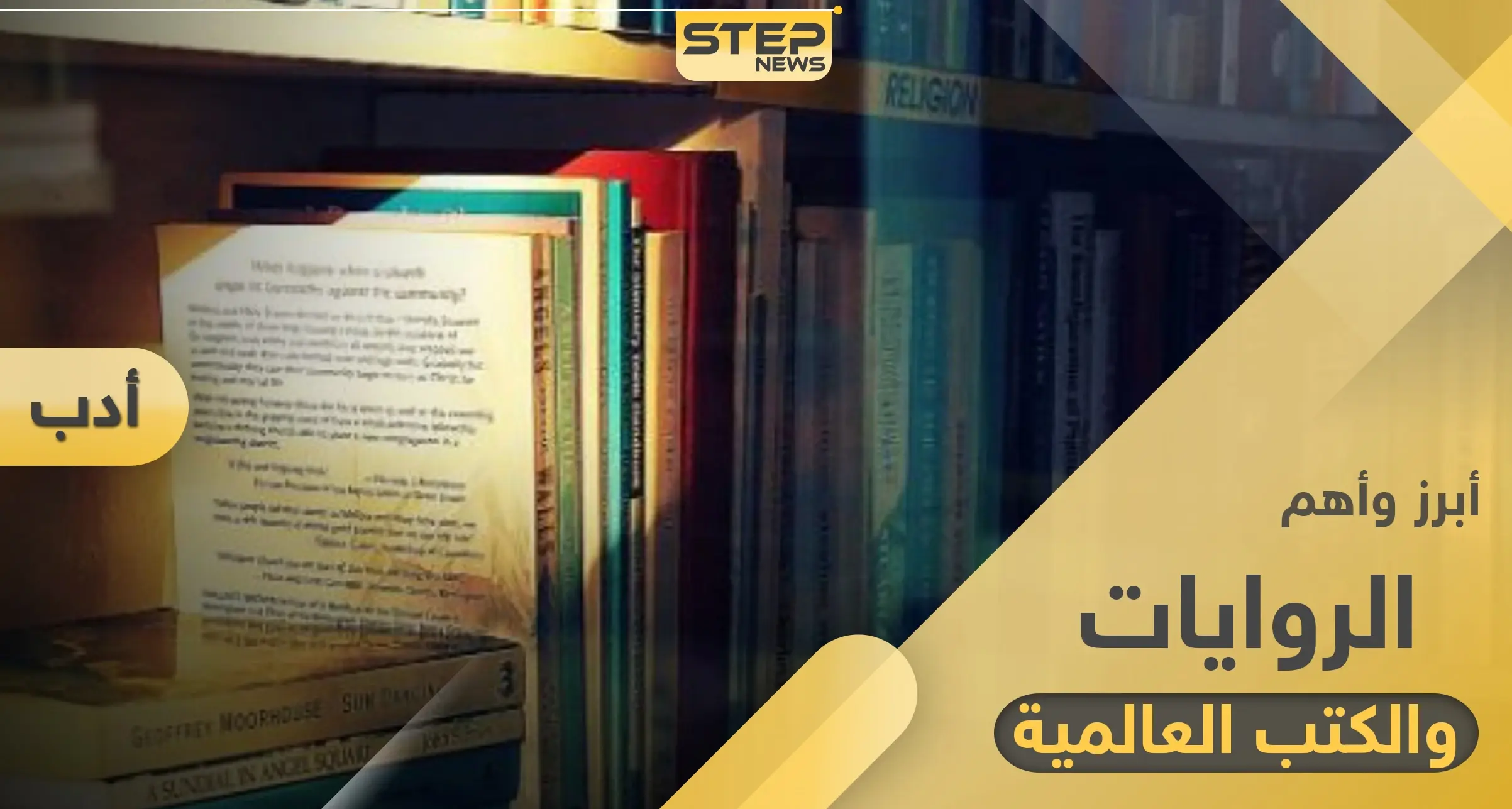أهم 6 كتب أدبية غيرت العالم ولم يُكتب مثلها بعد: أدب وفنون