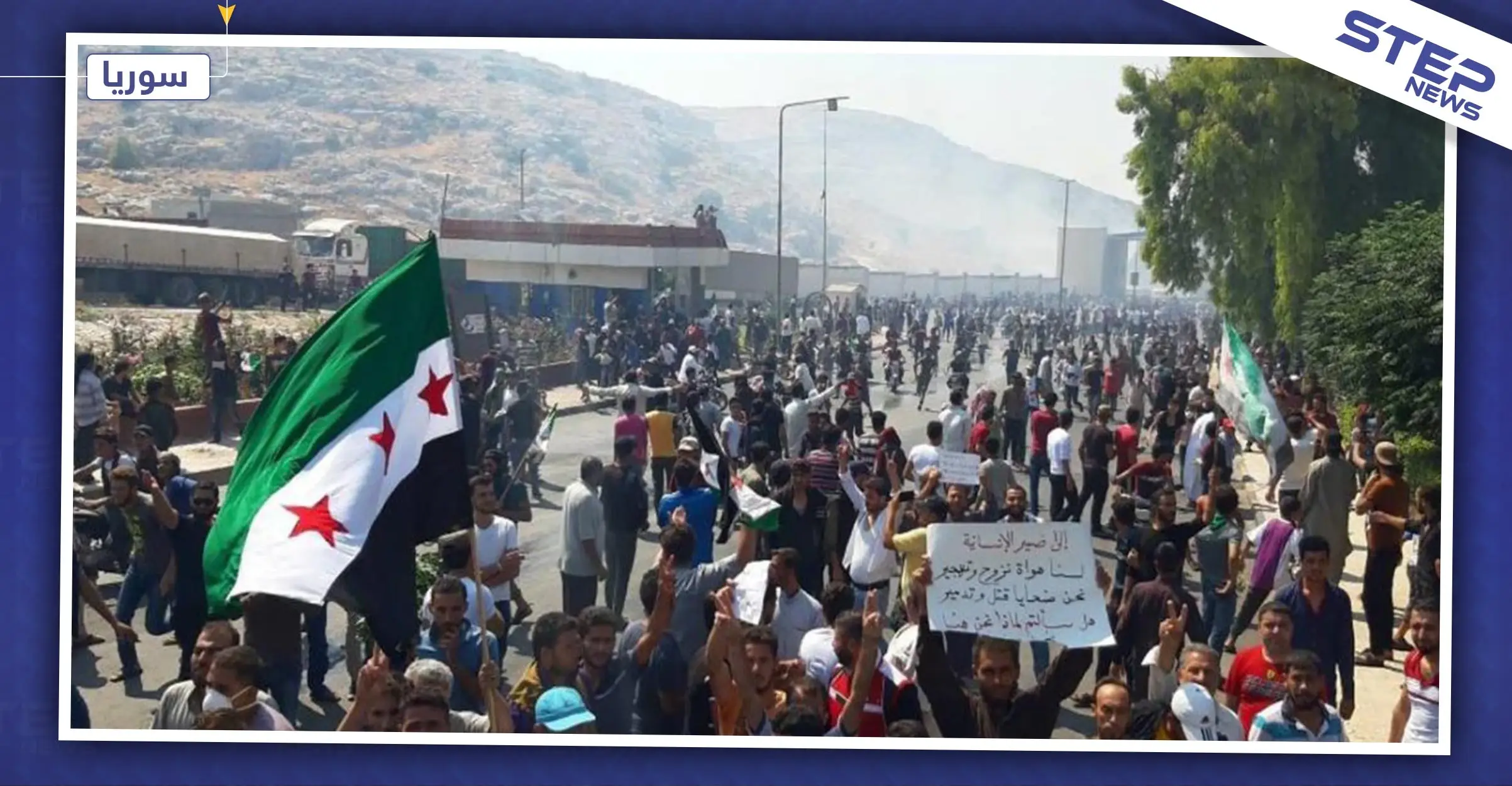 إدارة معبر "باب الهوى" توضّح موقفها من تظاهرات الجمعة والدعوات لمليونية عند المعبر: كسر الحدود