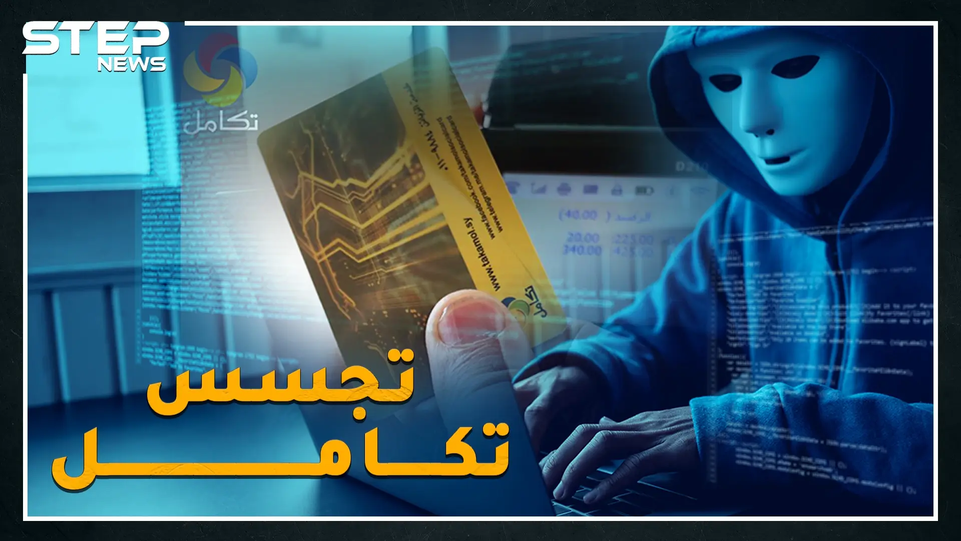 أسماء الاسد تجسست على السوريين دون مخابرات..قصة "تكامل"!: قناة