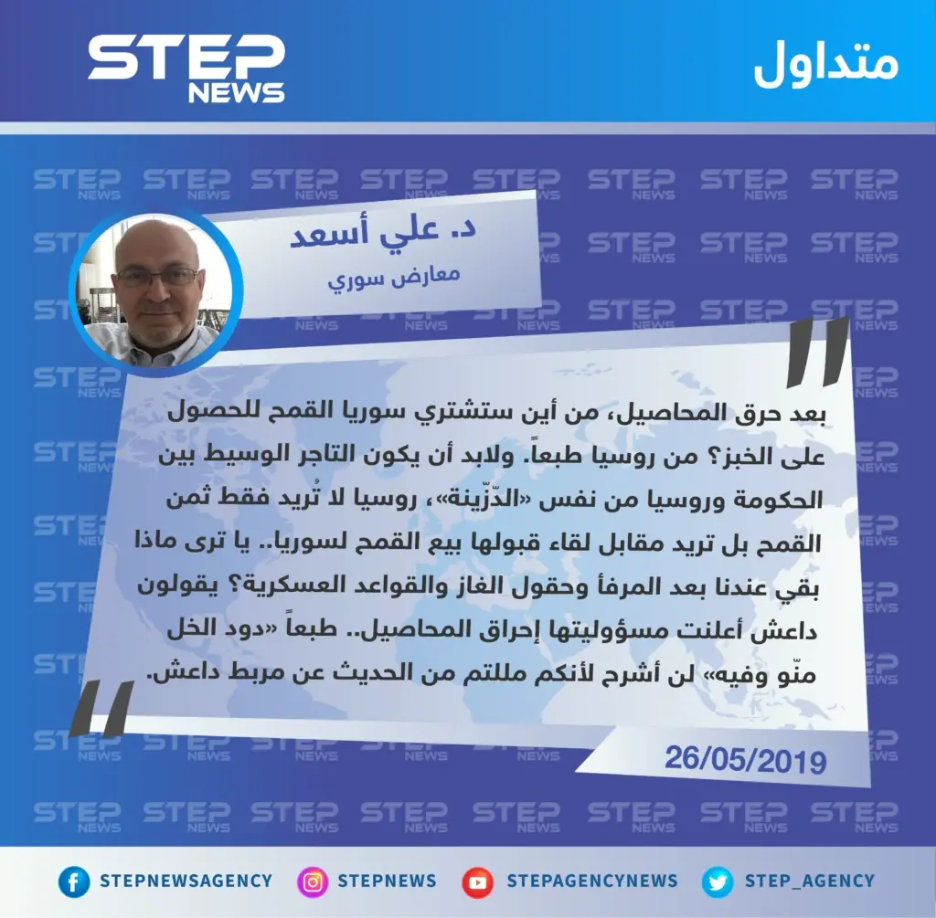 معارض سوري: بعد حرق المحاصيل من أين ستشتري سوريا القمح للحصول على الخبز؟ من روسيا طبعاً: تصاريح متداولة