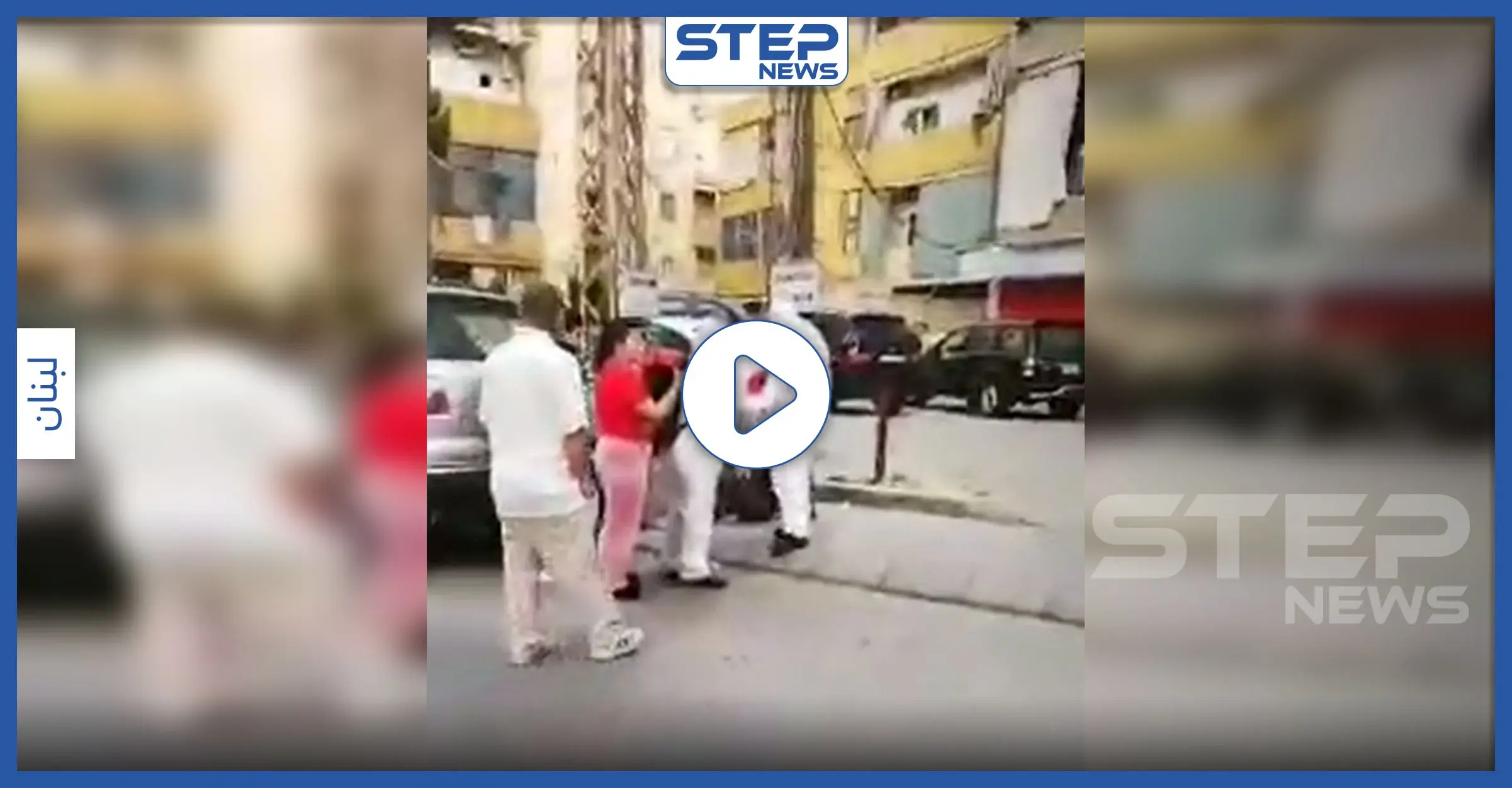 بالفيديو|| مشاهد مرعبة لتساقط مصابي الكورونا وسط الشوارع اللبنانية.. وصراخ المسعفين عليهم: الحجر الصحي