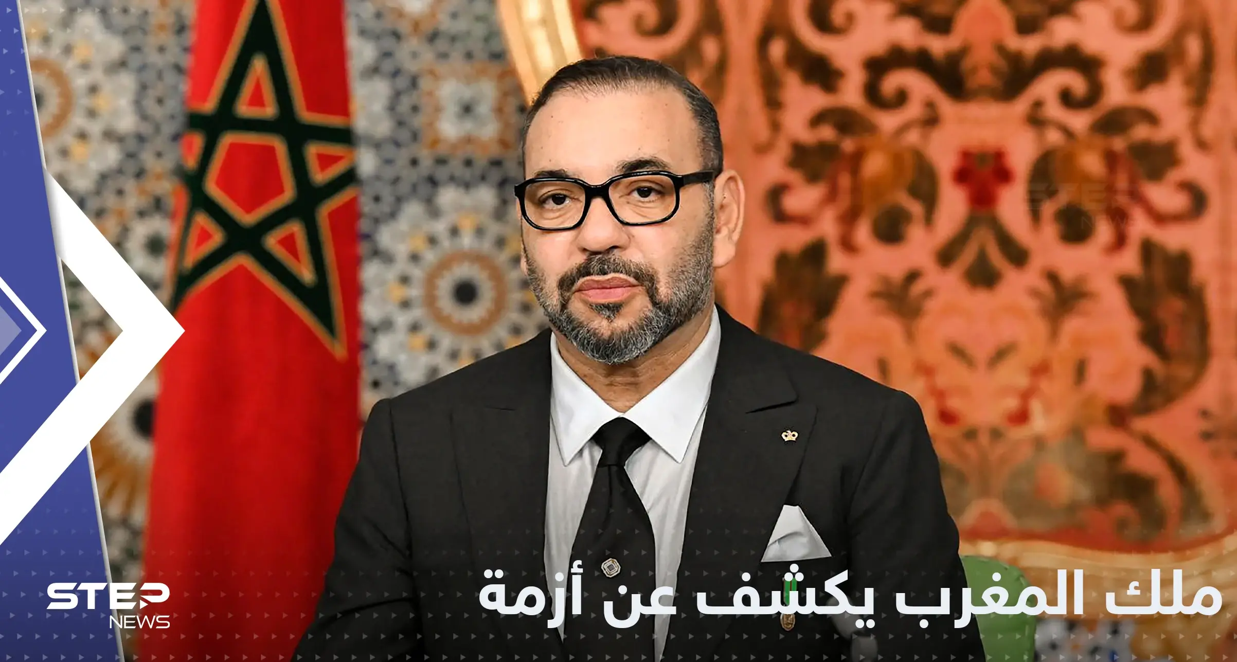 ملك المغرب يكشف عن أزمة تعانيها بلاده ويوجه طلباً للبرلمان: ملك المغرب