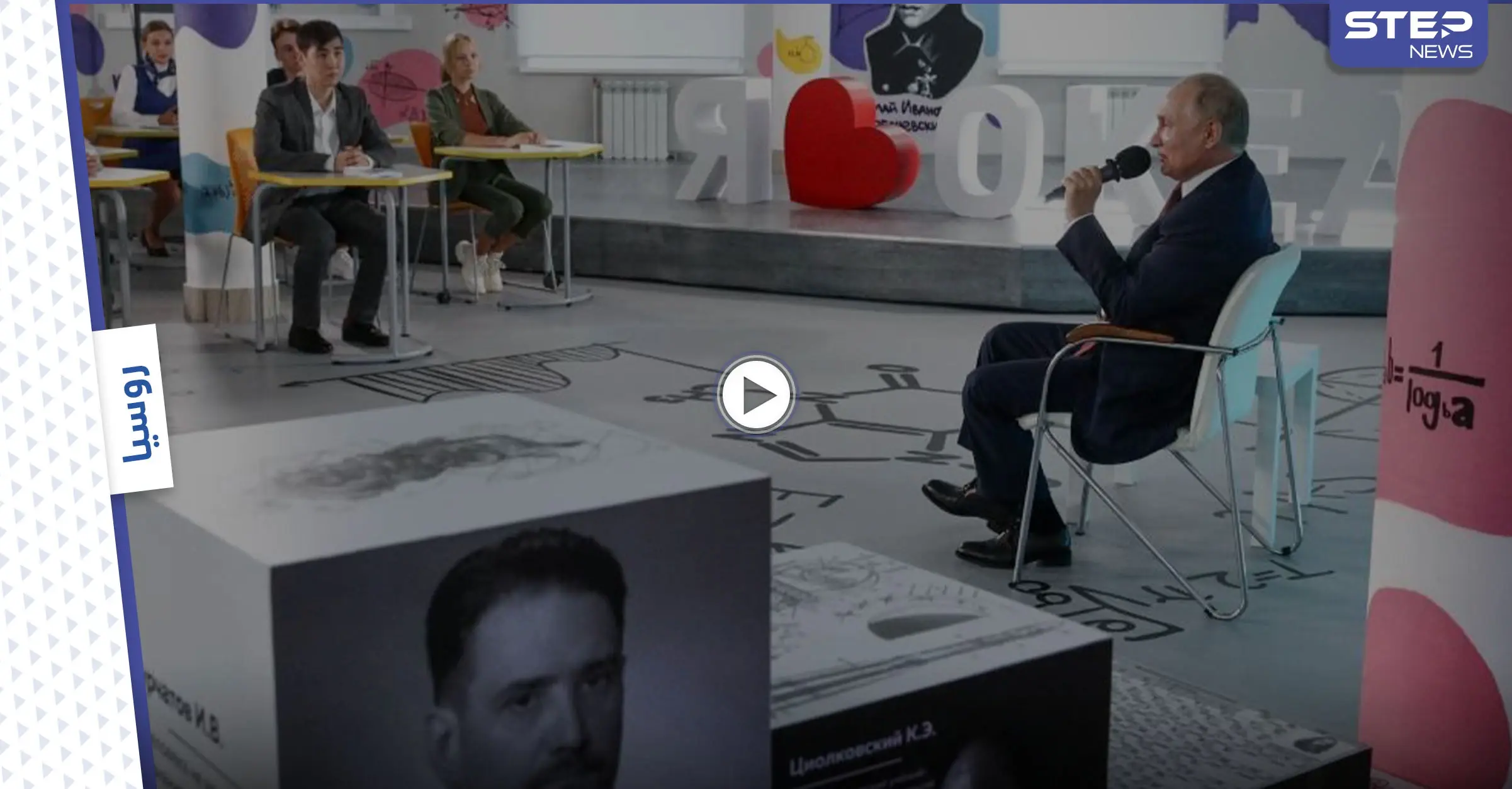 بالفيديو|| بوتين يغير التاريخ أثناء إلقاء كلمة وطالب روسي يصحح خطأه ويدهش القيصر: التاريخ الروسي