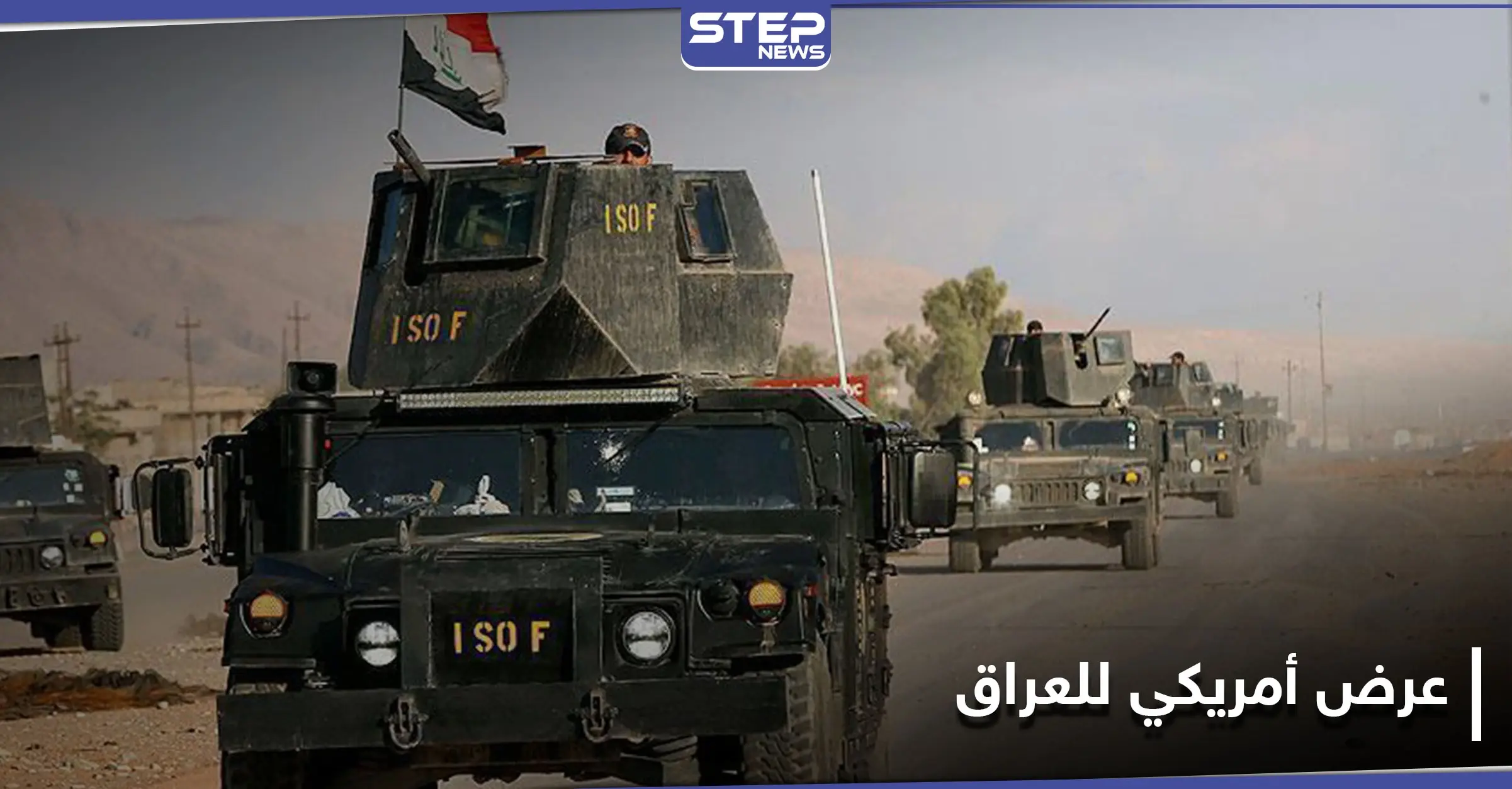 "بعد رسائل تهديد" صحيفة تكشف عرضاً أمريكياً لـ العراق مقابل الانسحاب منها.. ما علاقة إسرائيل!: مايك بومبيو