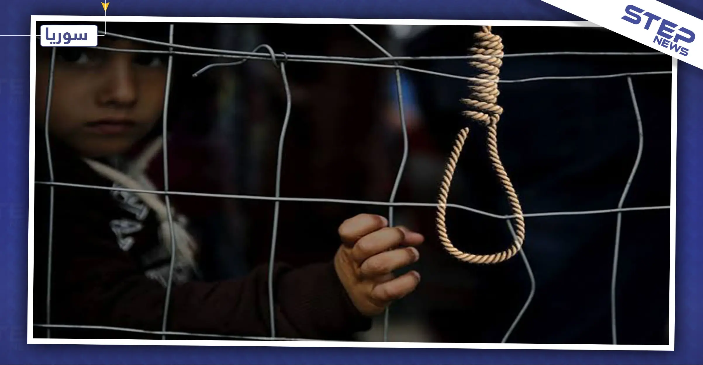 تقرير حقوقي يكشف هول الانتهاكات ضد الأطفال في سجون النظام السوري: سجون النظام السوري