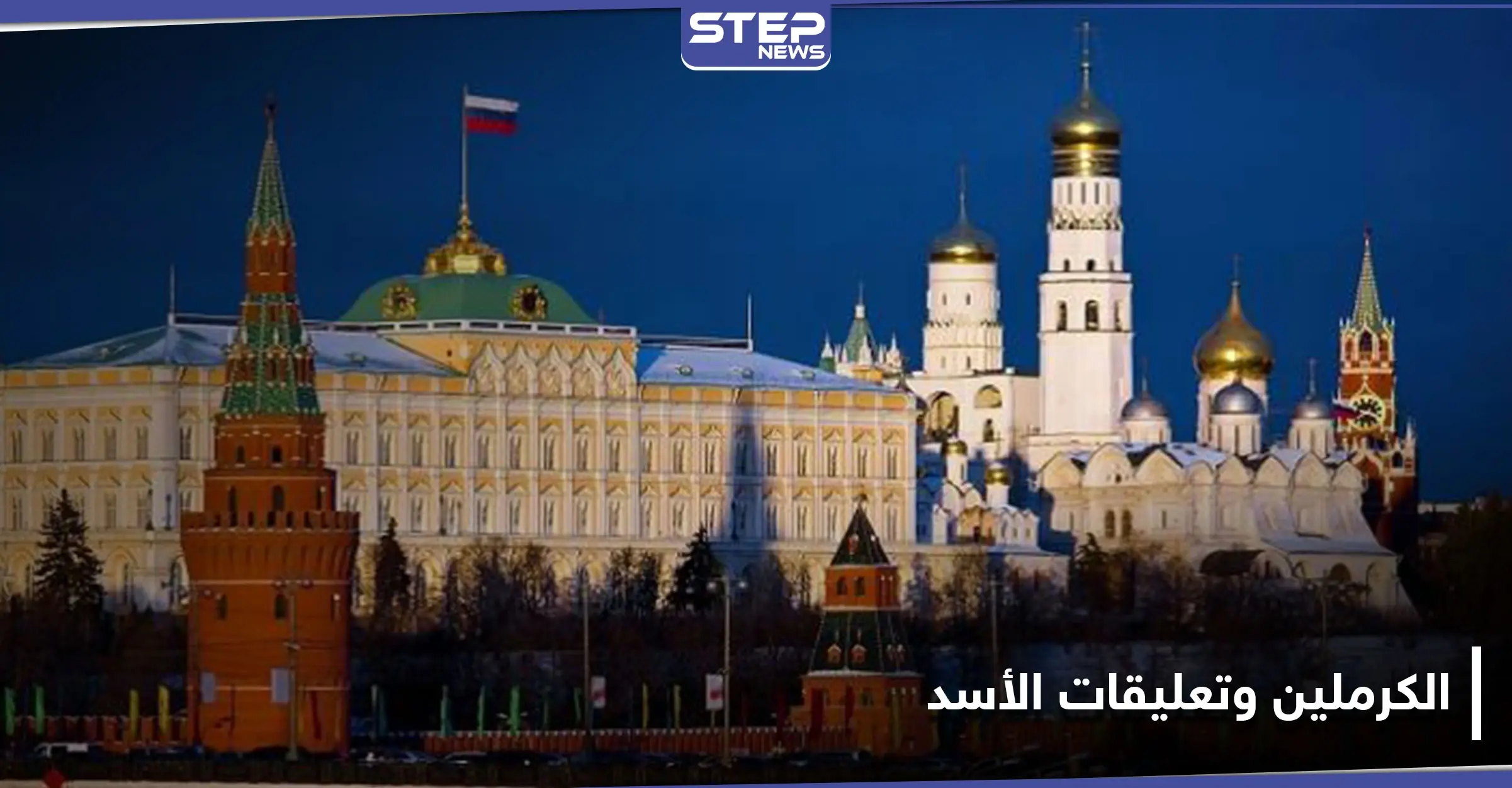 الكرملين الروسي يعلّق على تصريحات الأسد حول المرتزقة السوريين في أذربيجان: قره باغ