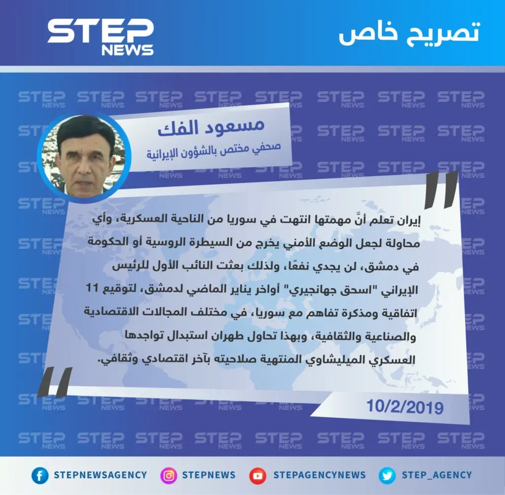 تصريح مسعود الفك "صحفي مختص بالشؤون الإيرانية في الشرق الأوسط": تصاريح