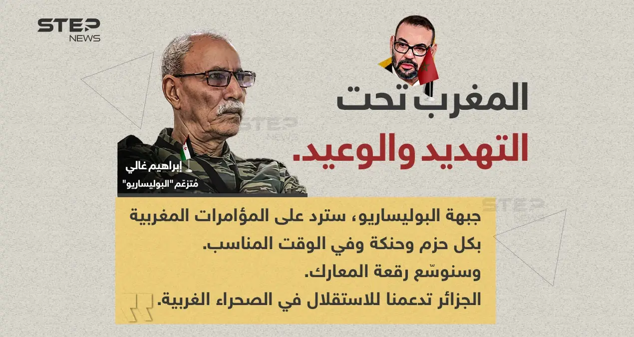 مُتزعّم "جبهة البوليساريو" (إبراهيم غالي)، يتوعد المغرب بتوسيع نطاق المعركة، ويؤكد دعم الجزائر لاستقلالهم في ما يسمونها "الصحراء الغربية".: الصحراء الغربية