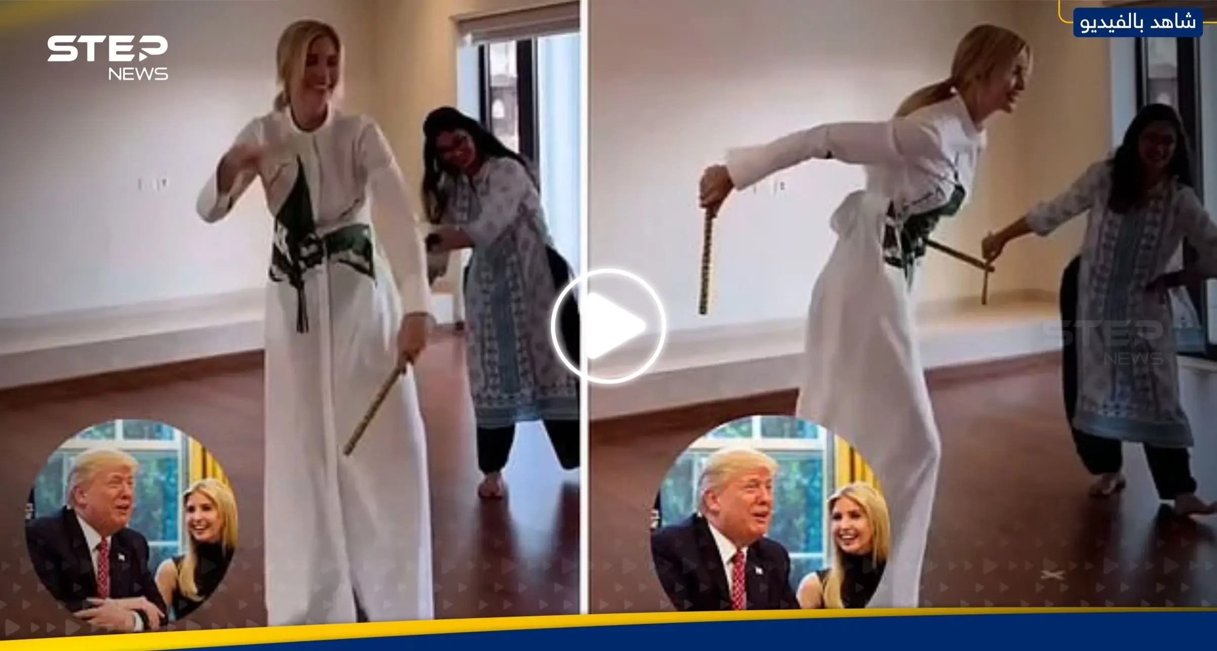 شاهد|| إيفانكا ترامب تتدرب على رقصة للزفاف الأسطوري بالهند: سلمان خان